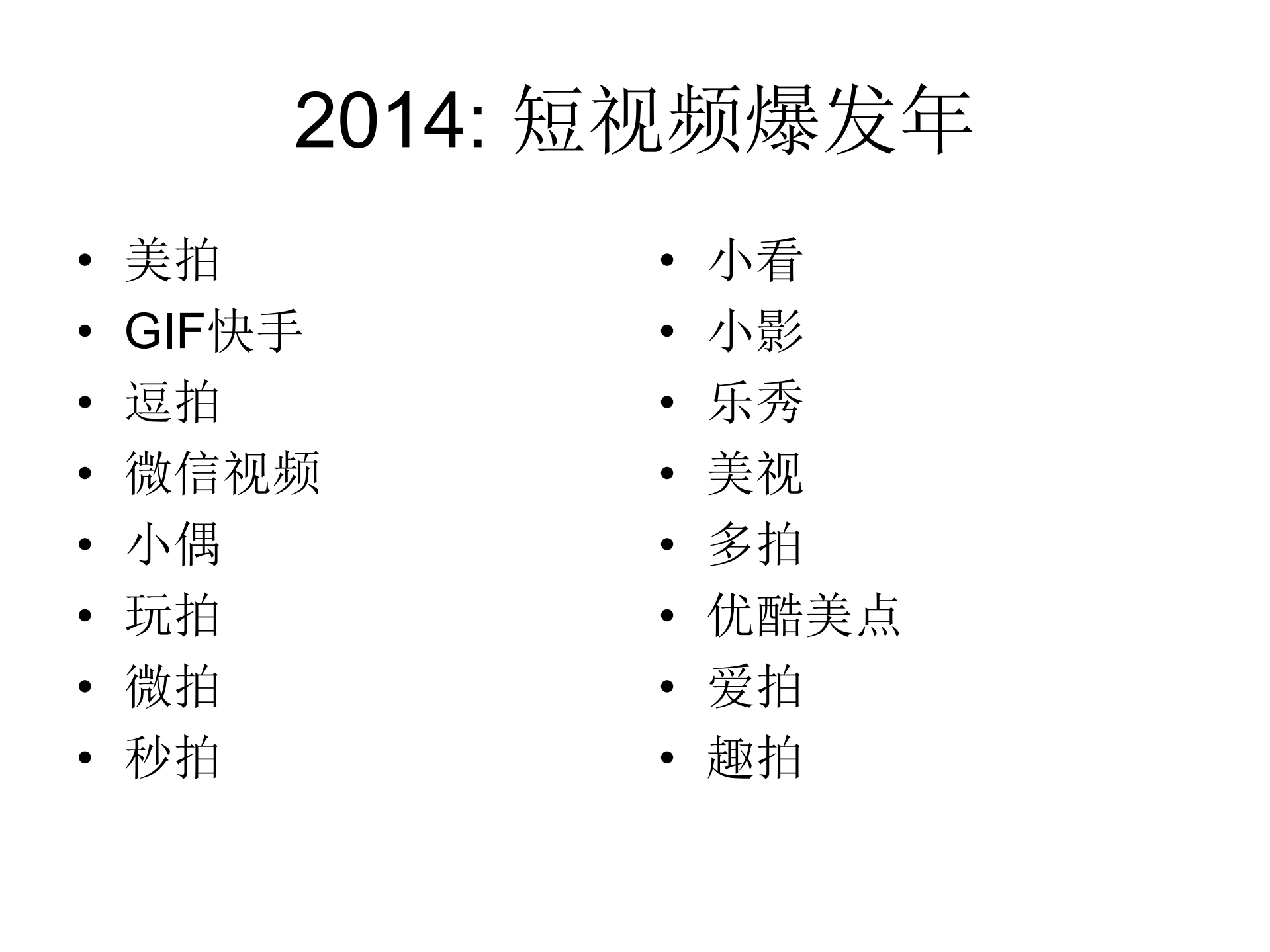 短视频和云存储_ITIL之家(www.itilzj.com)_.PDF 第3页