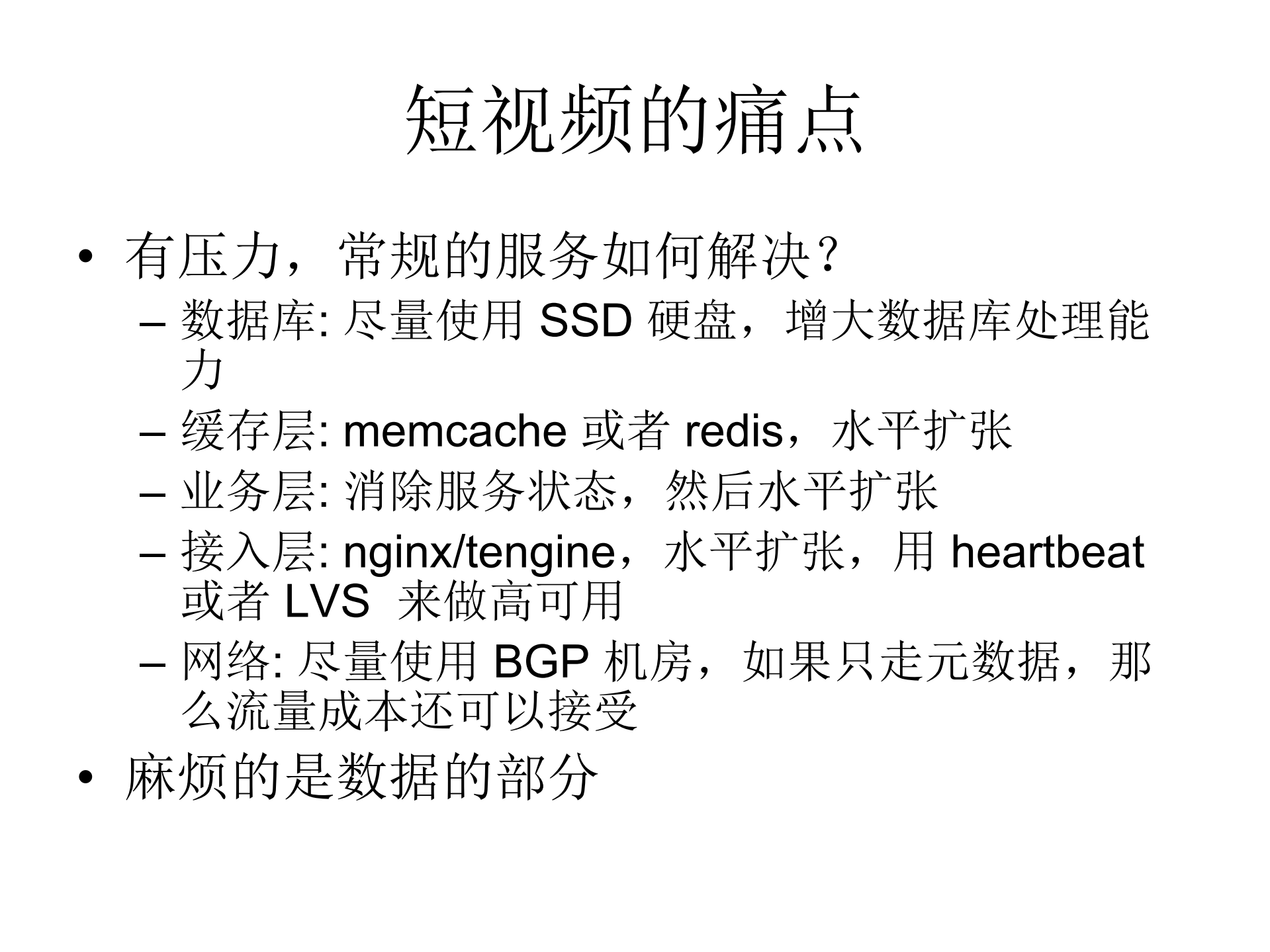 短视频和云存储_ITIL之家(www.itilzj.com)_.PDF 第7页