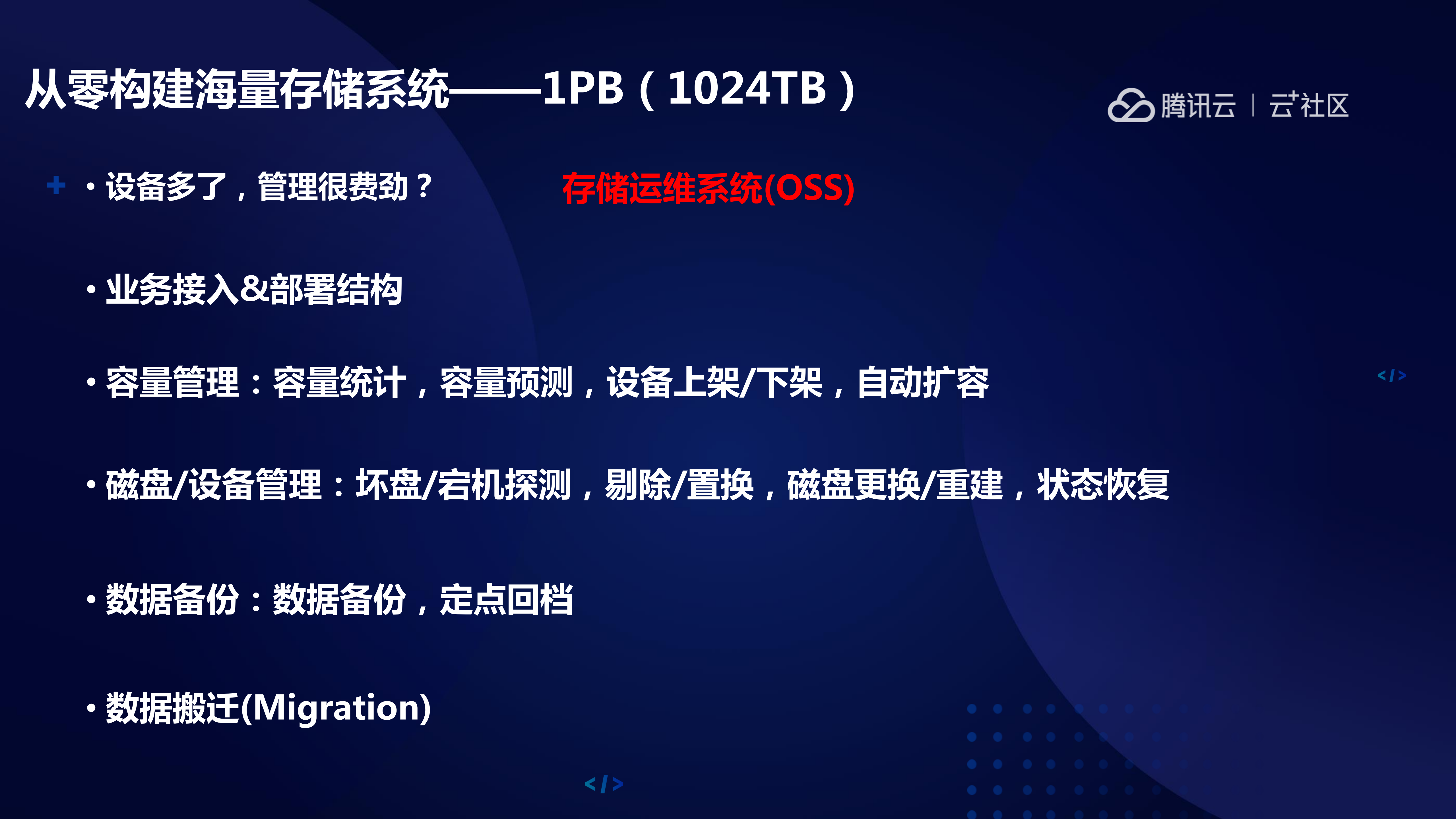 如何架构海量存储系统_ITIL之家(www.itilzj.com)_.PDF 第10页