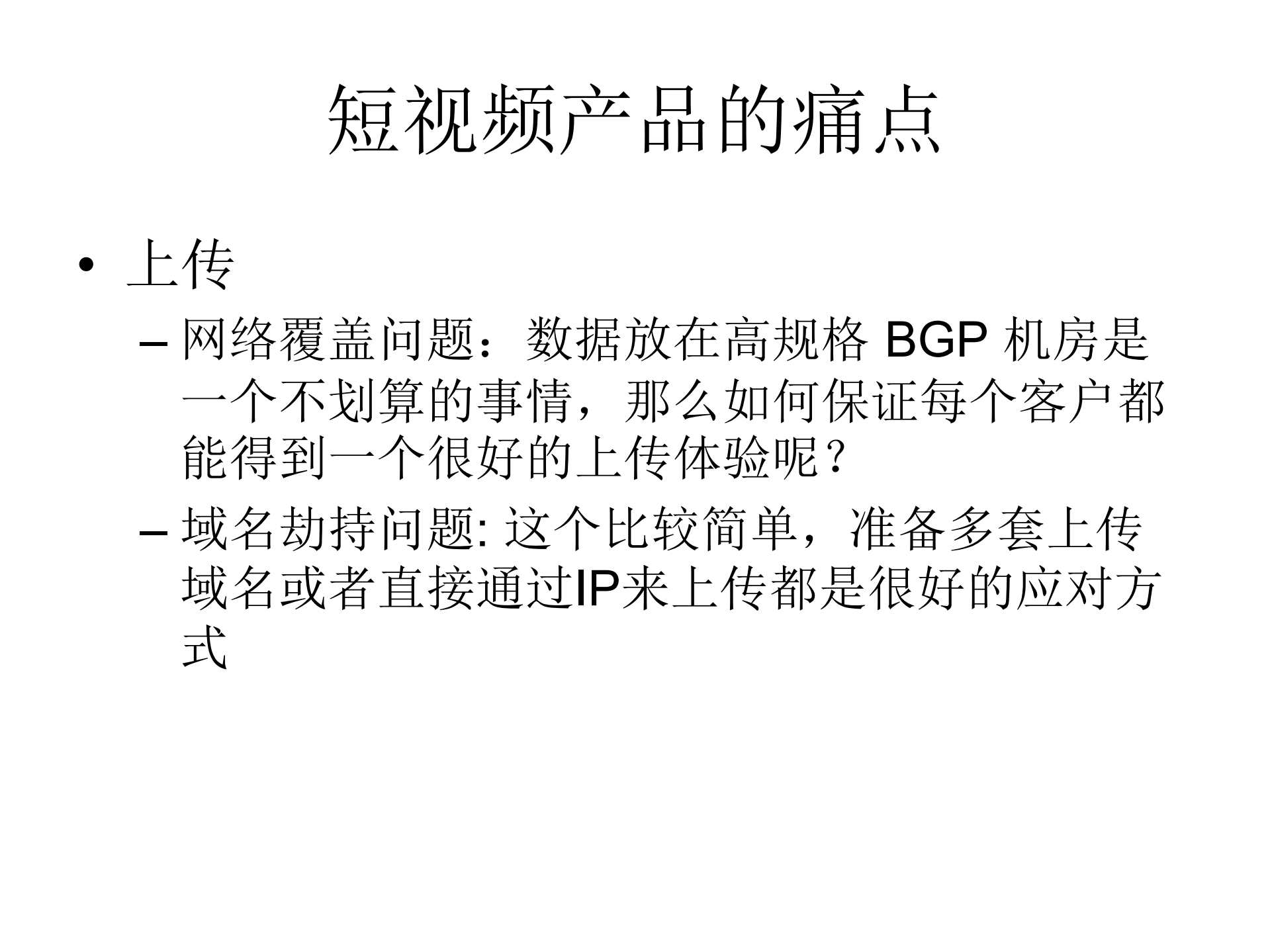 短视频和云存储_ITIL之家(www.itilzj.com)_.PDF 第9页