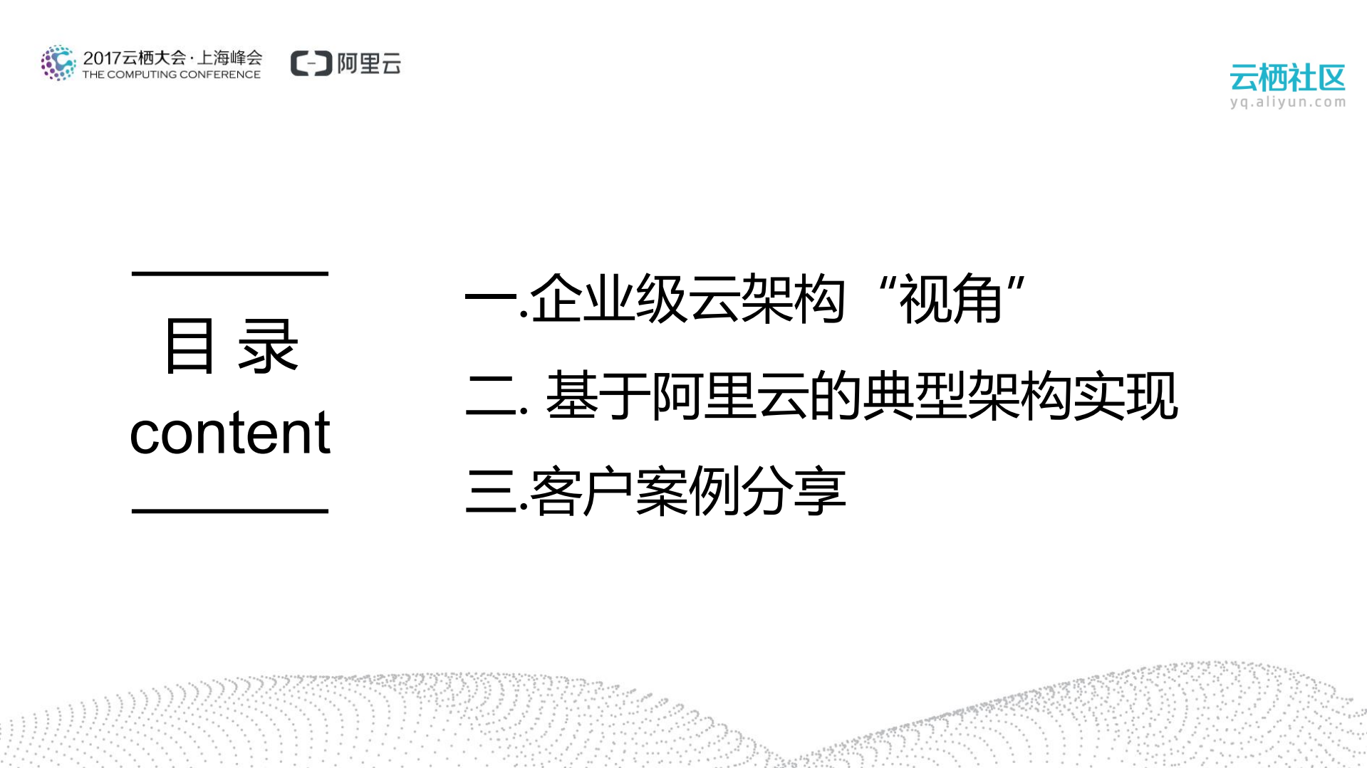传统大型企业平滑上云典型架构实践_ITIL之家(www.itilzj.com)_.PDF 第2页
