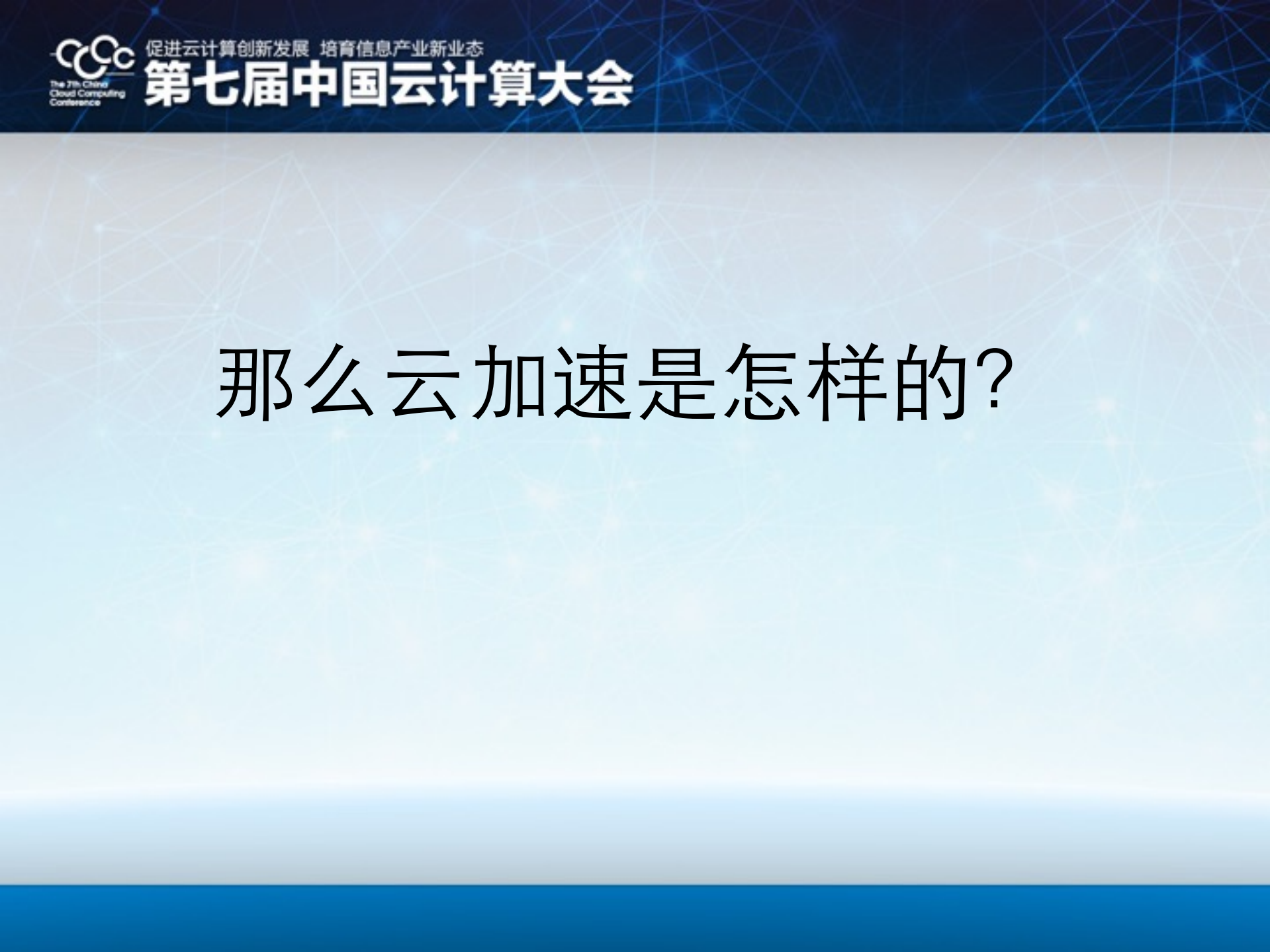 什么是云加速_ITIL之家(www.itilzj.com)_.PDF 第5页