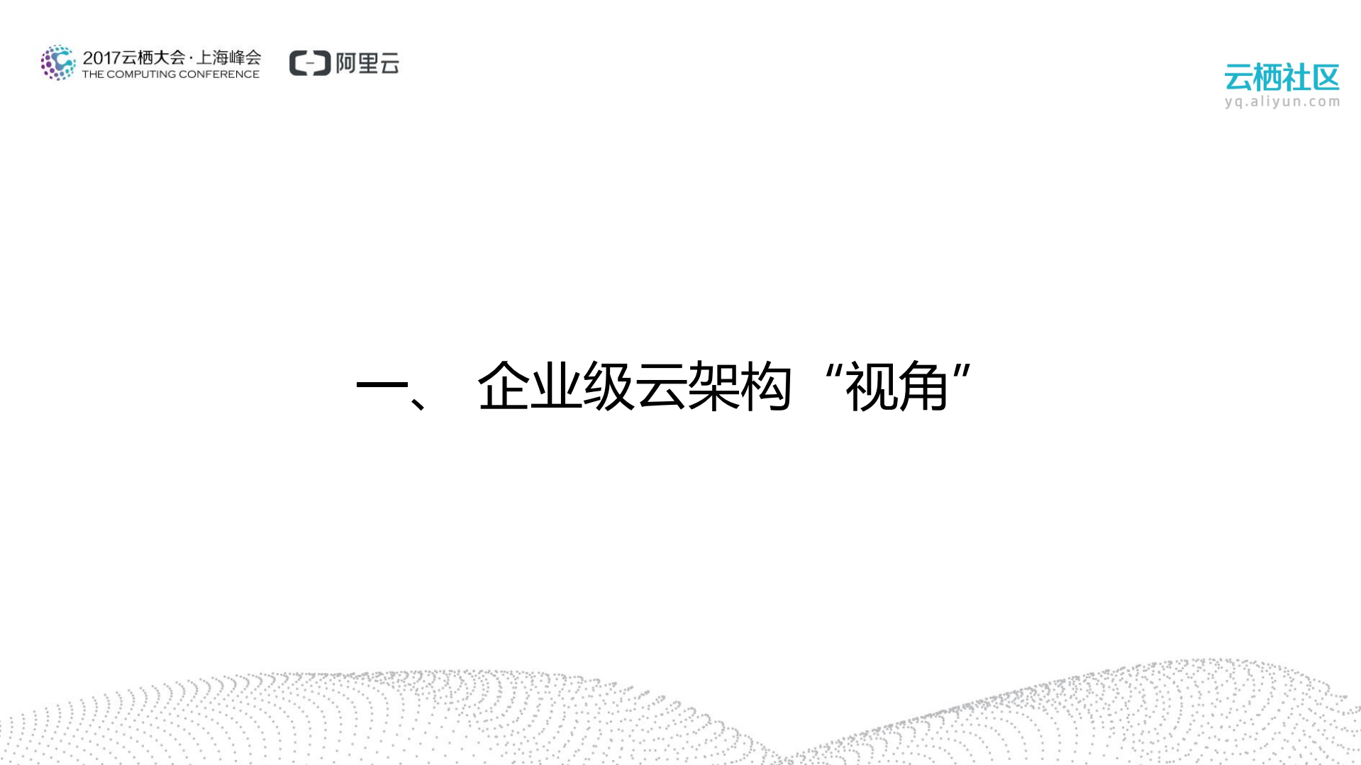 传统大型企业平滑上云典型架构实践_ITIL之家(www.itilzj.com)_.PDF 第3页