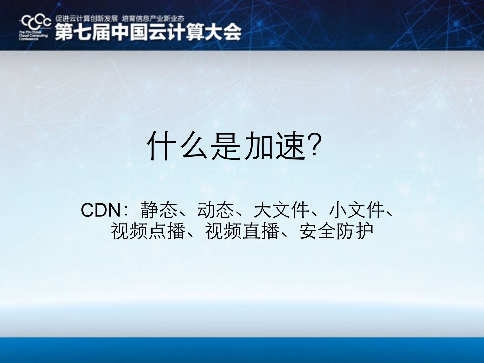 什么是云加速_ITIL之家(www.itilzj.com)_.PDF 第7页