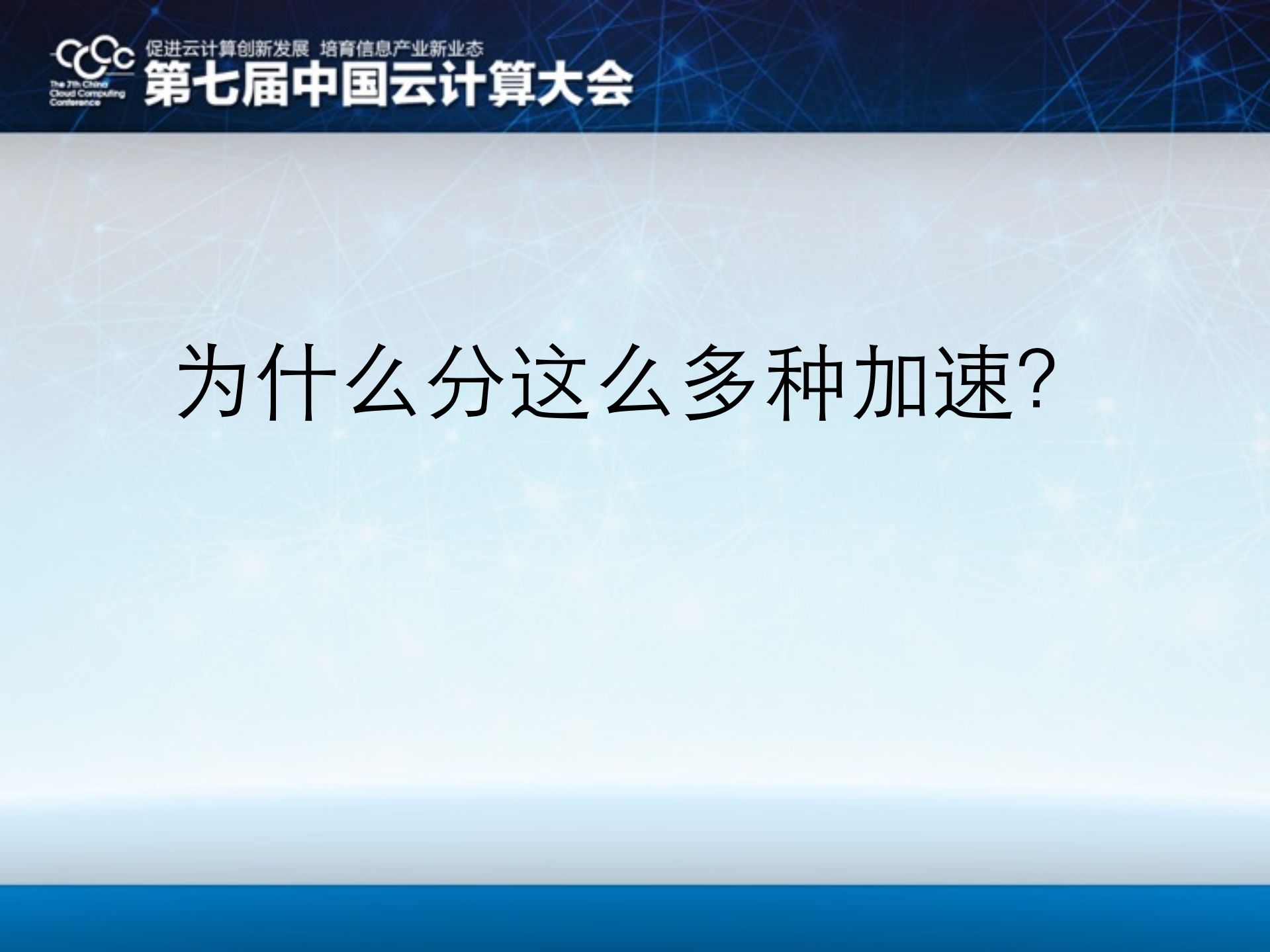 什么是云加速_ITIL之家(www.itilzj.com)_.PDF 第8页