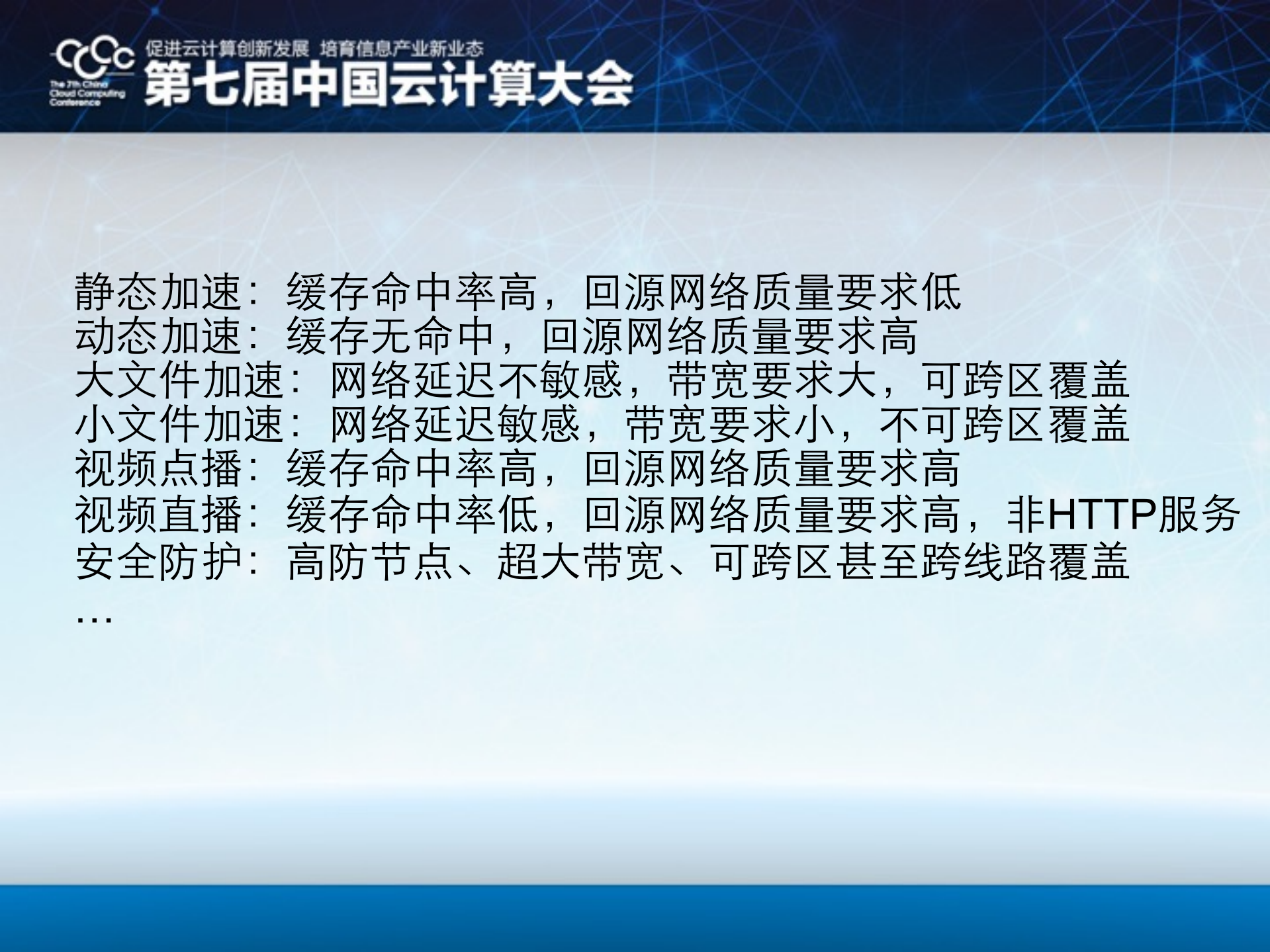 什么是云加速_ITIL之家(www.itilzj.com)_.PDF 第10页