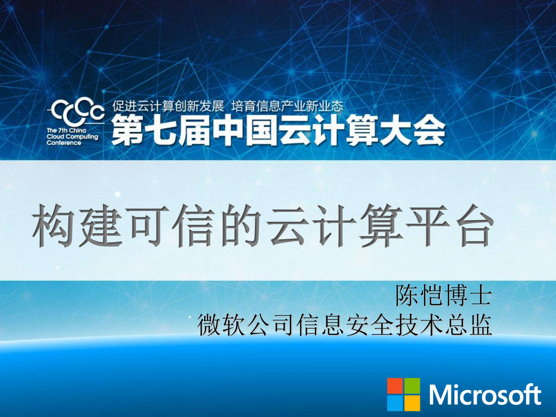 构建可信赖的云计算平台_ITIL之家(www.itilzj.com)_.PDF 第1页