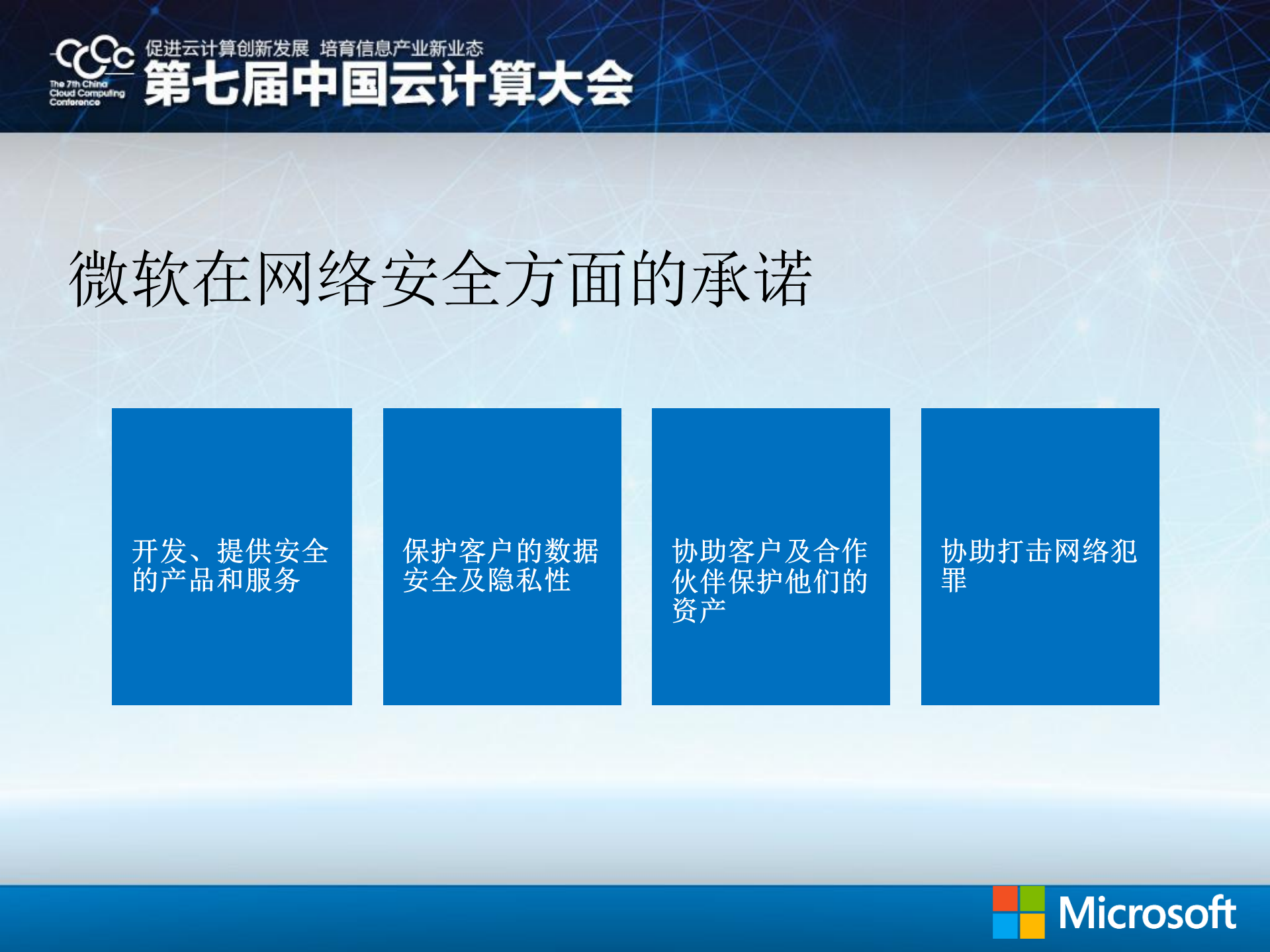 构建可信赖的云计算平台_ITIL之家(www.itilzj.com)_.PDF 第6页