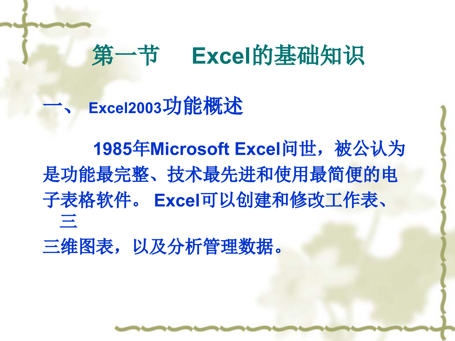 Excel的使用方法与技巧_ITIL之家(www.itilzj.com)_.PPT 第2页