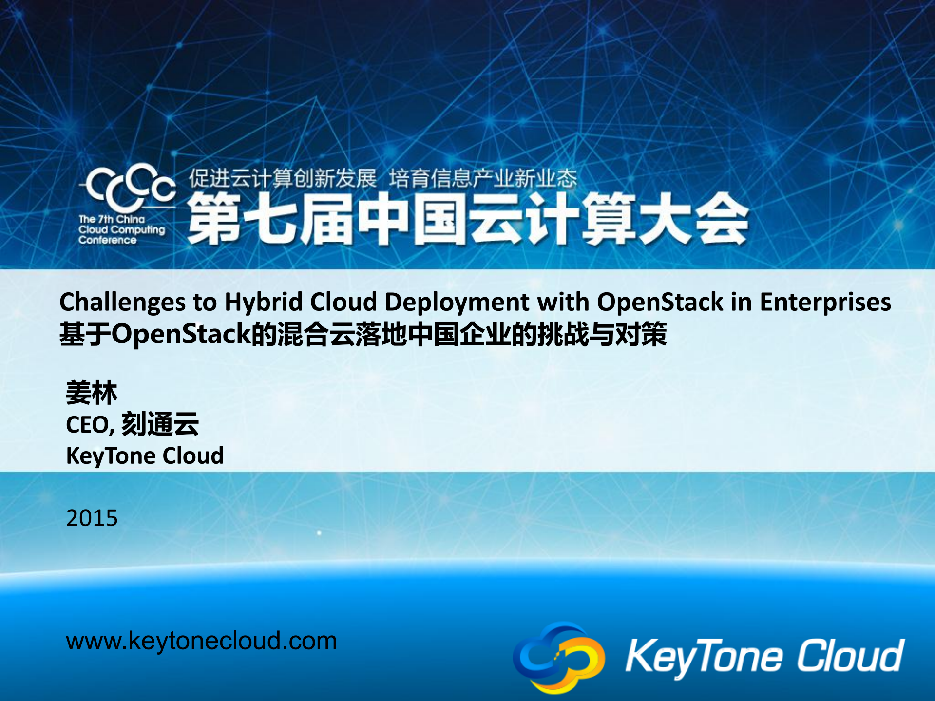 基于OpenStack的混合云落地中国企业的挑战与对策_ITIL之家(www.itilzj.com)_.PDF 第1页