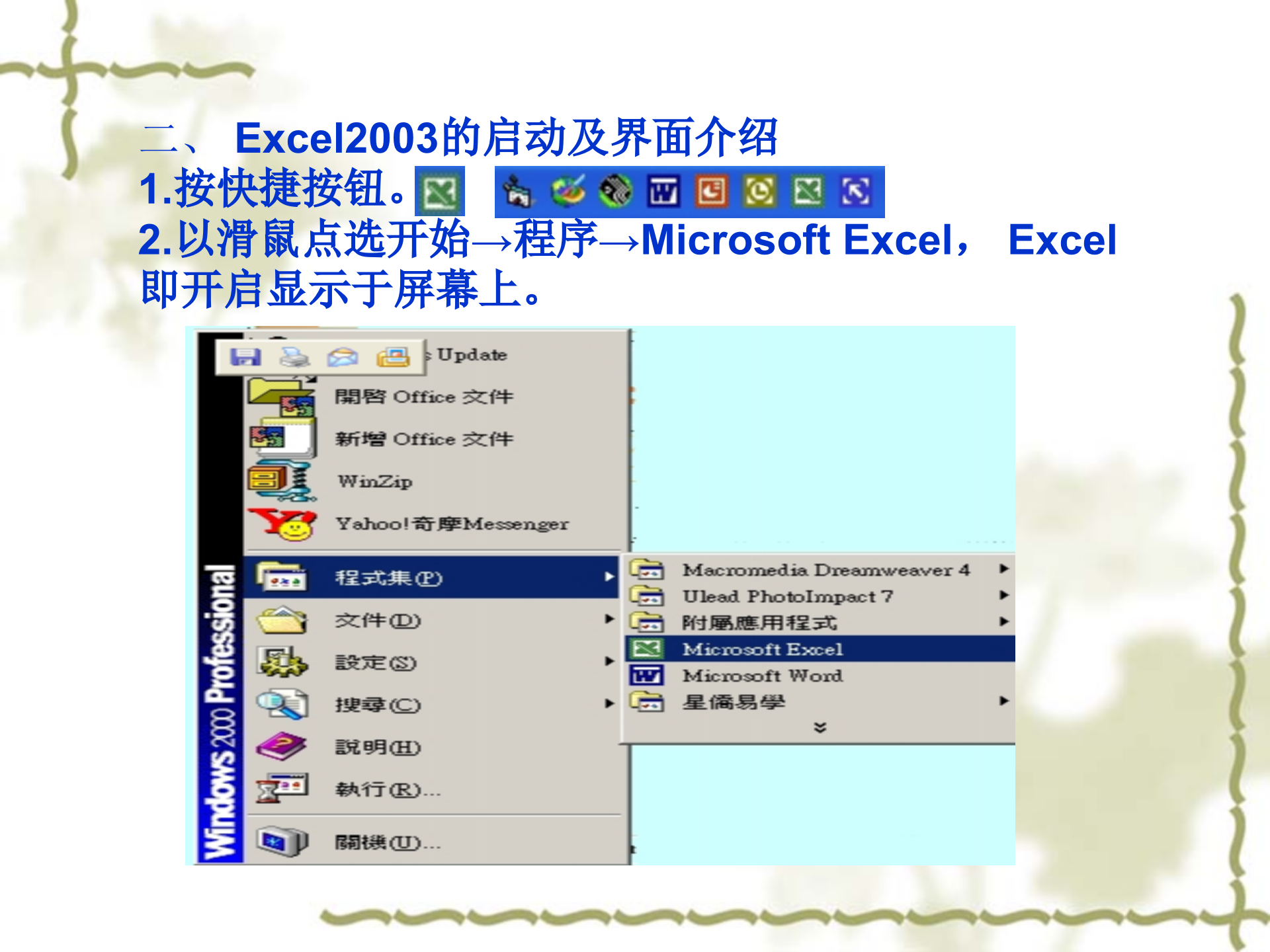 Excel的使用方法与技巧_ITIL之家(www.itilzj.com)_.PPT 第3页