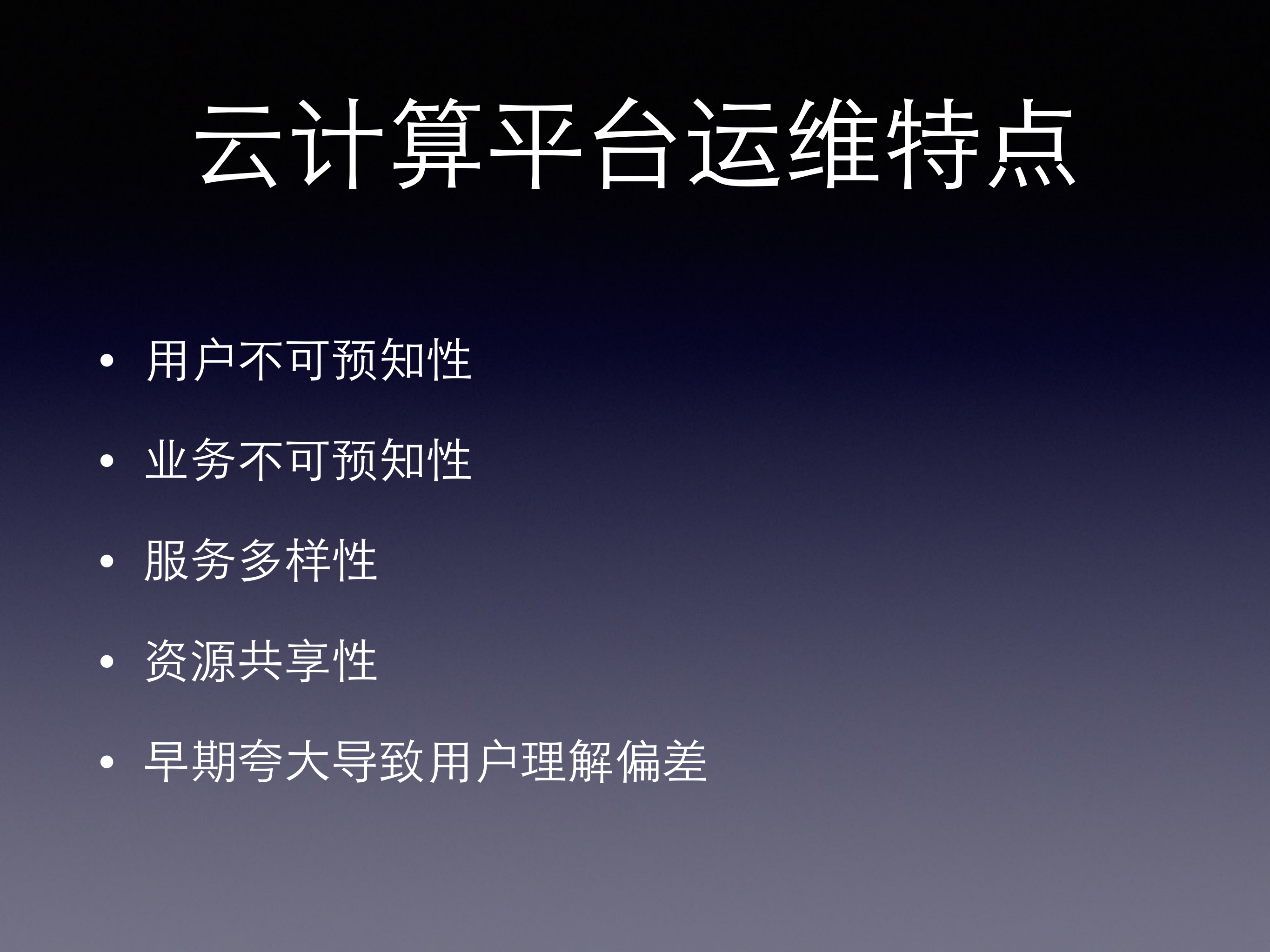 云计算核心运维架构_ITIL之家(www.itilzj.com)_.PDF 第3页