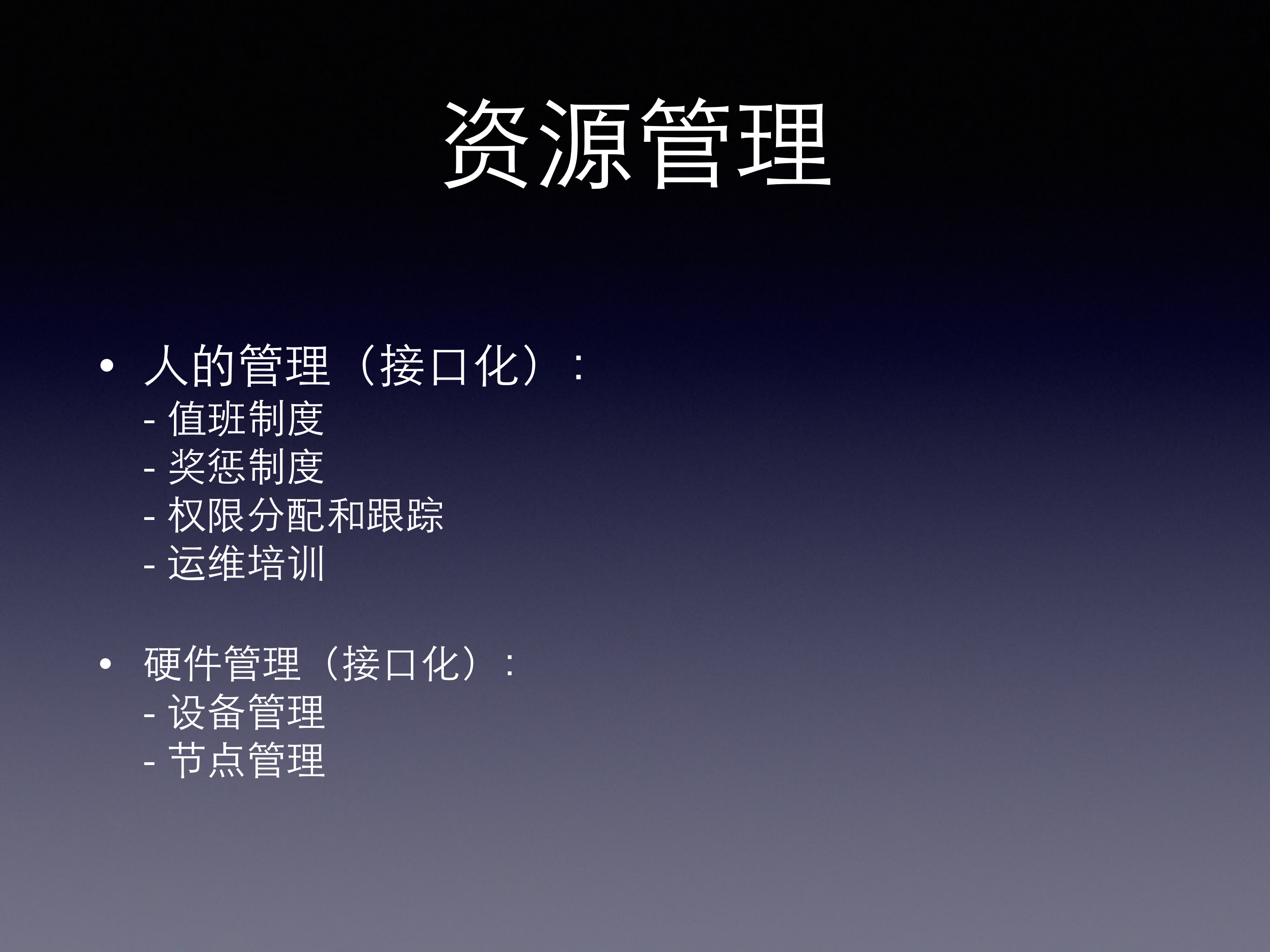 云计算核心运维架构_ITIL之家(www.itilzj.com)_.PDF 第6页