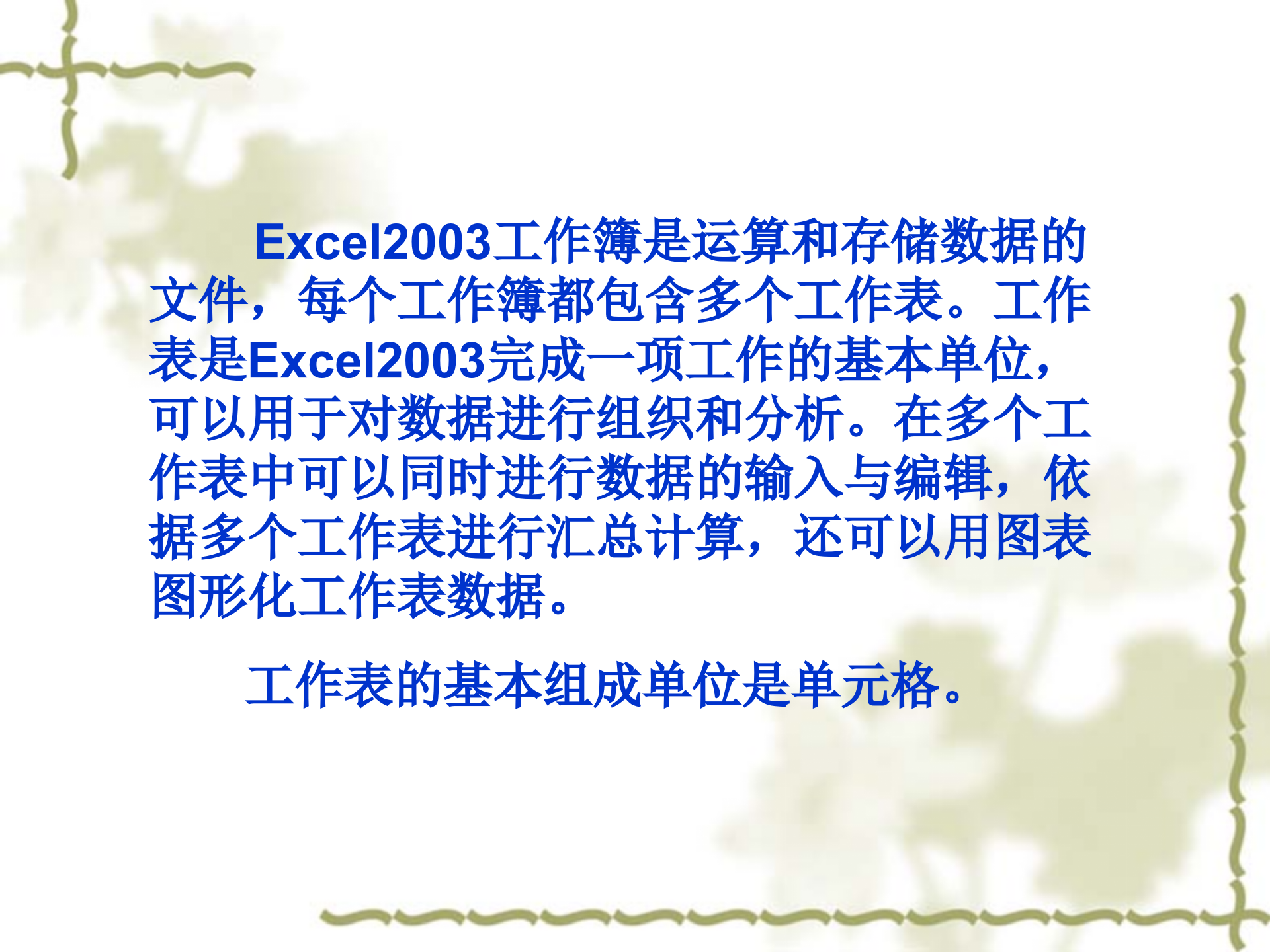 Excel的使用方法与技巧_ITIL之家(www.itilzj.com)_.PPT 第6页