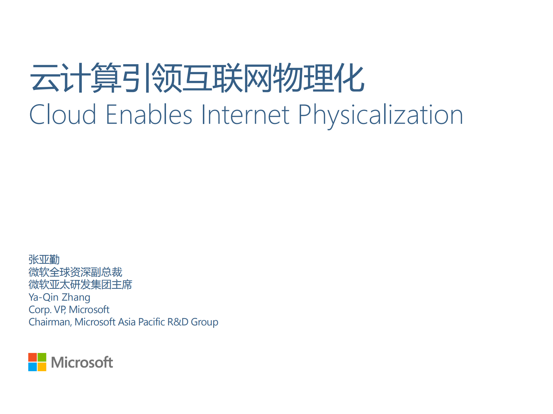 云计算引领互联网物理化_ITIL之家(www.itilzj.com)_.PDF 第1页