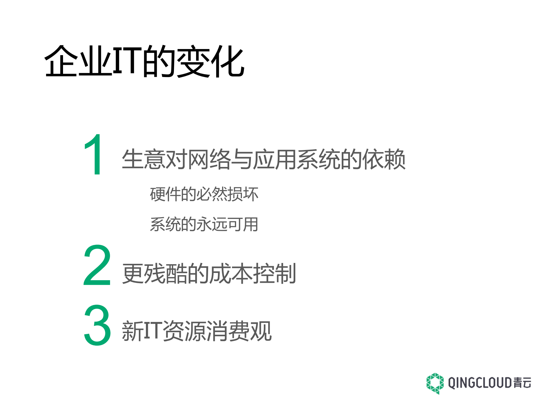 云计算2.0，新型企业IT_ITIL之家(www.itilzj.com)_.PDF 第4页