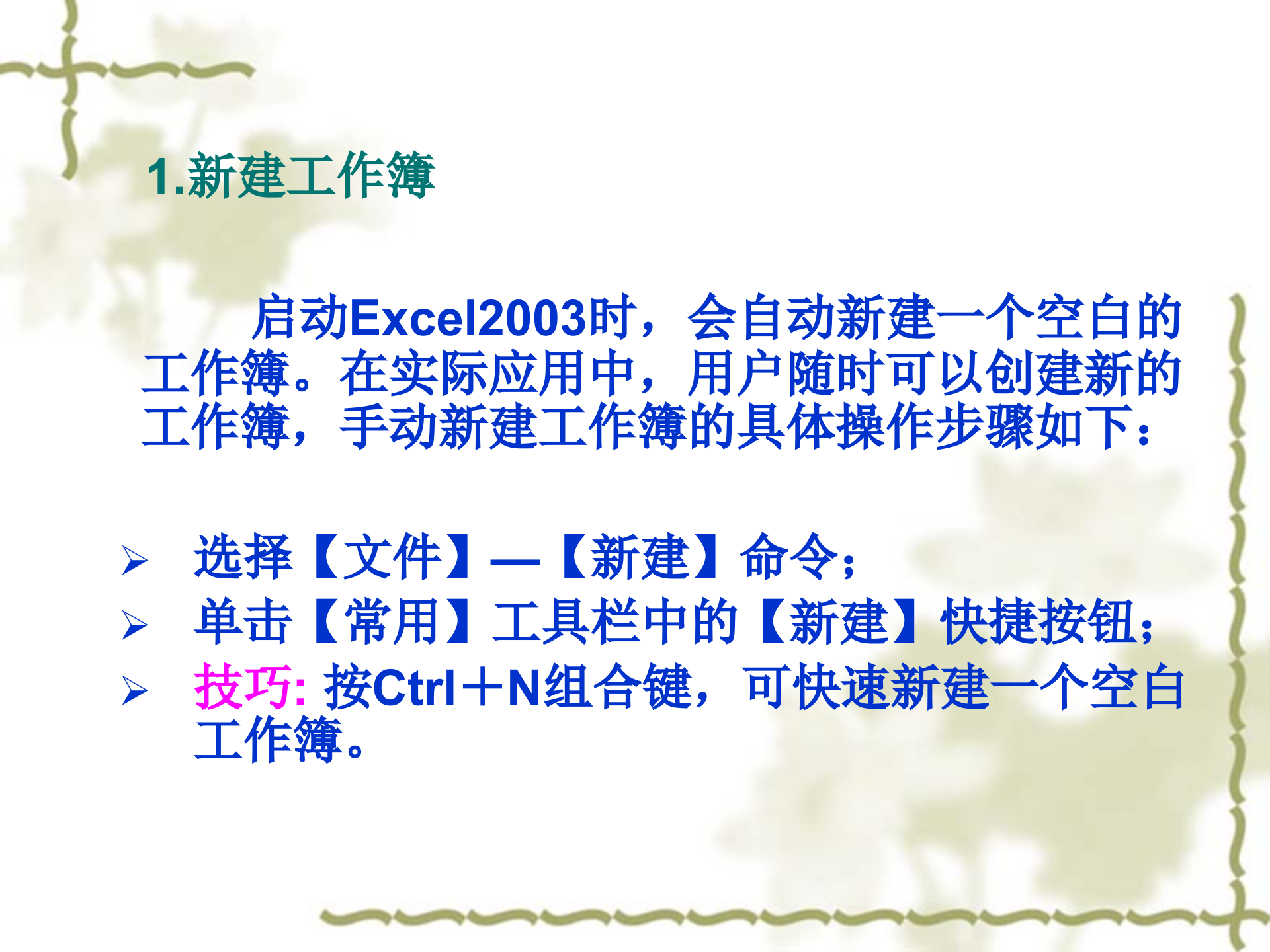 Excel的使用方法与技巧_ITIL之家(www.itilzj.com)_.PPT 第7页