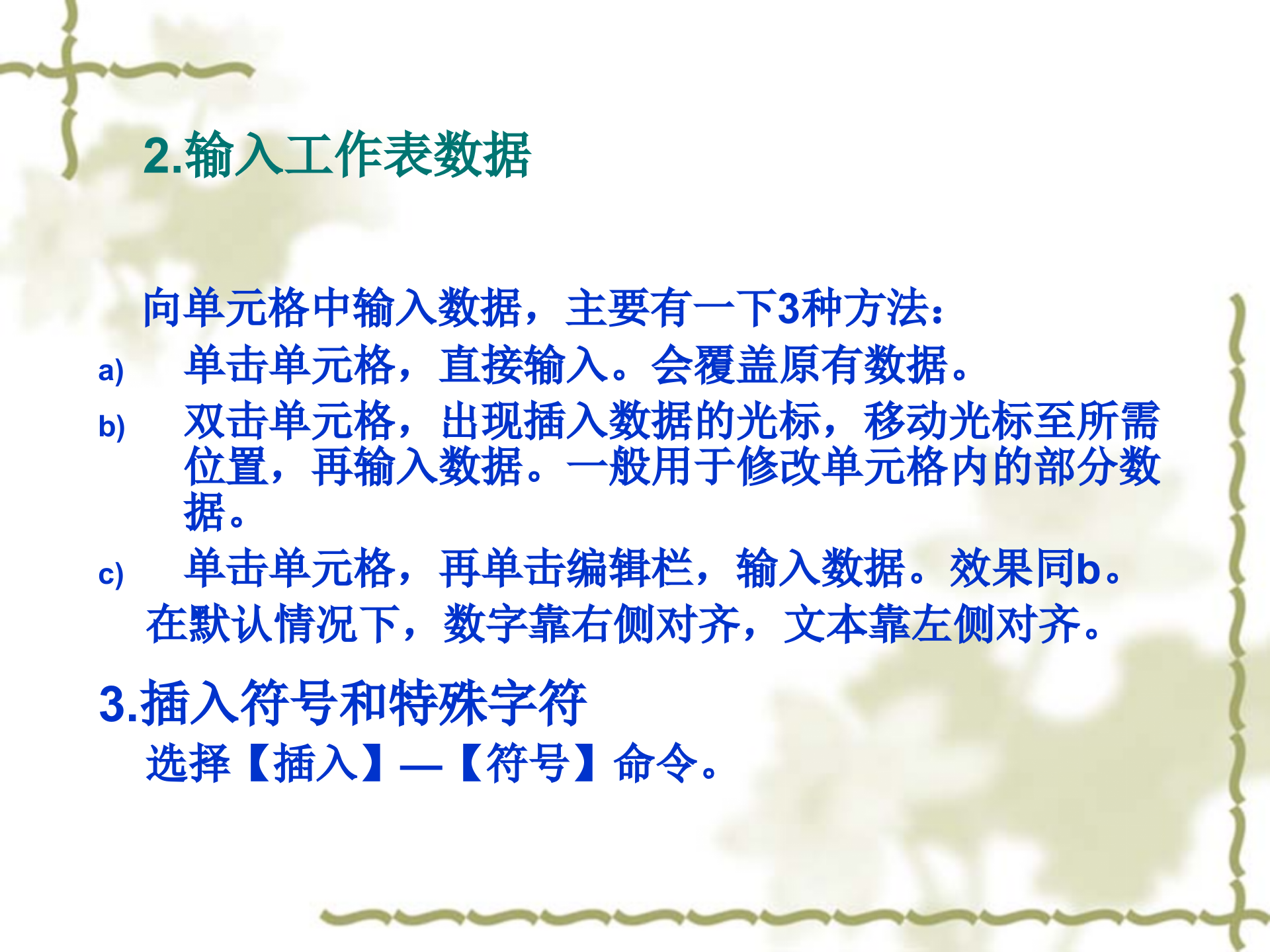 Excel的使用方法与技巧_ITIL之家(www.itilzj.com)_.PPT 第8页