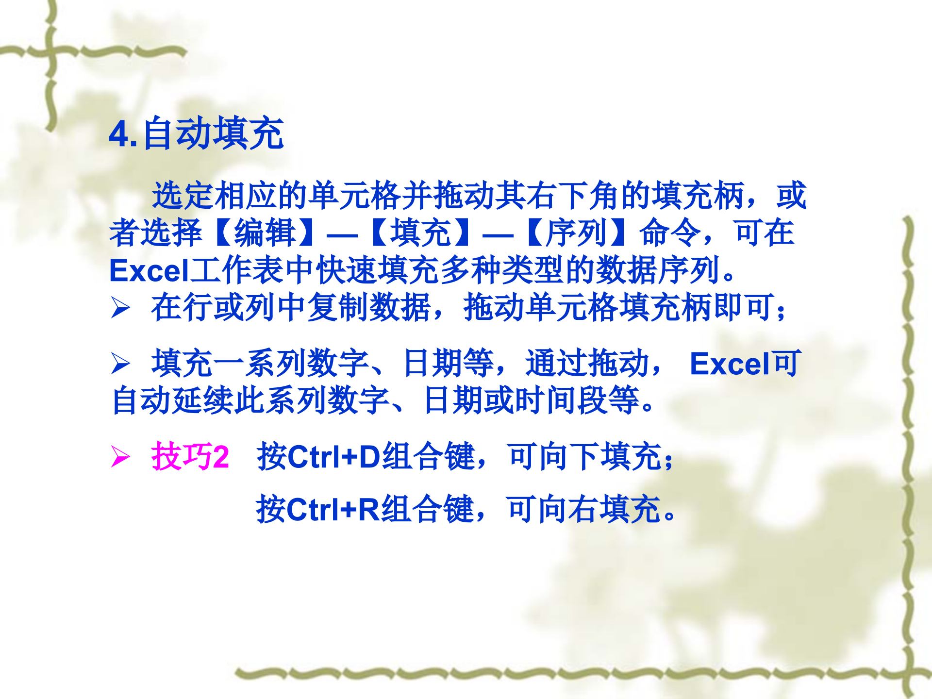 Excel的使用方法与技巧_ITIL之家(www.itilzj.com)_.PPT 第9页