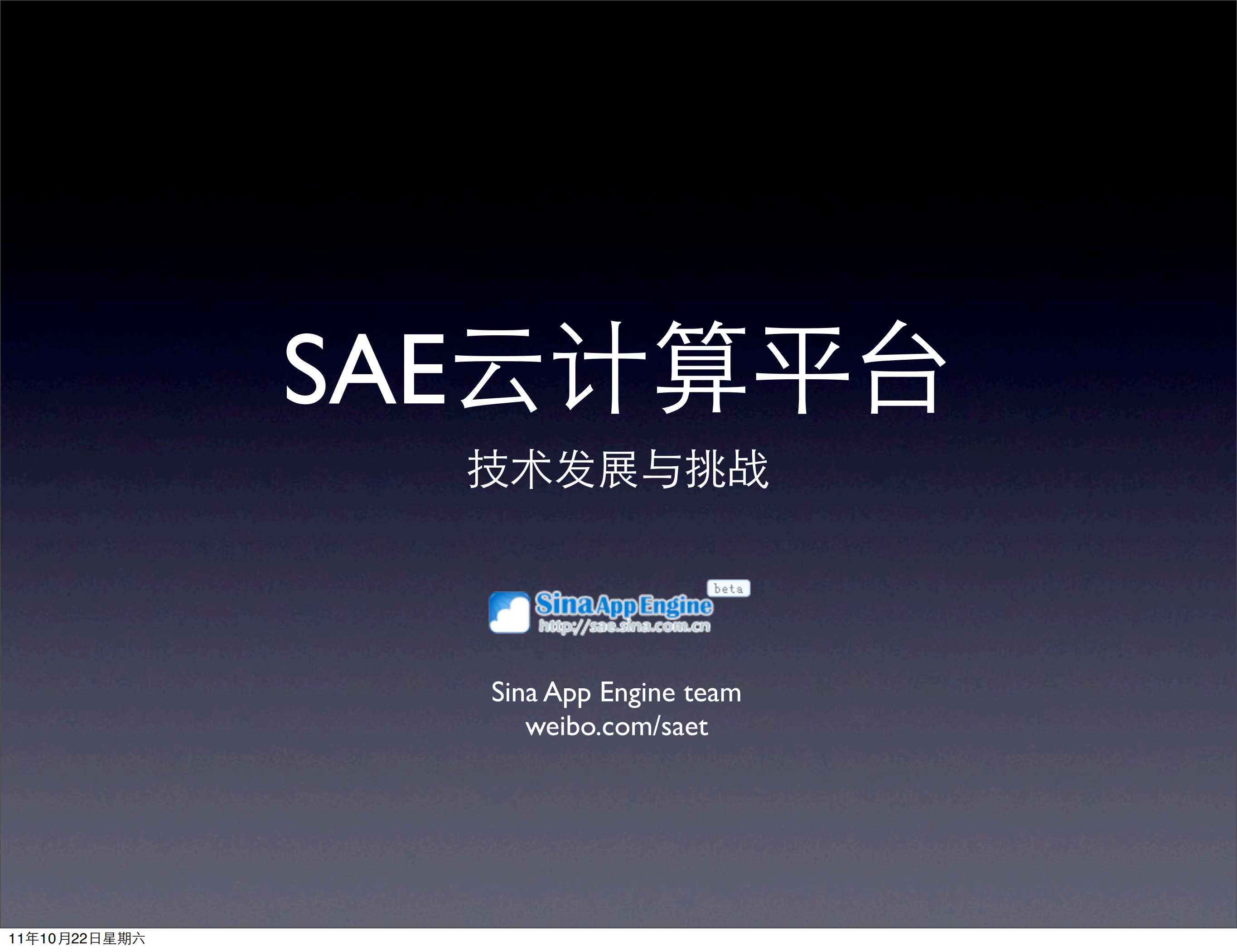 SAE云计算平台的技术发展与挑战_ITIL之家(www.itilzj.com)_.PDF 第1页