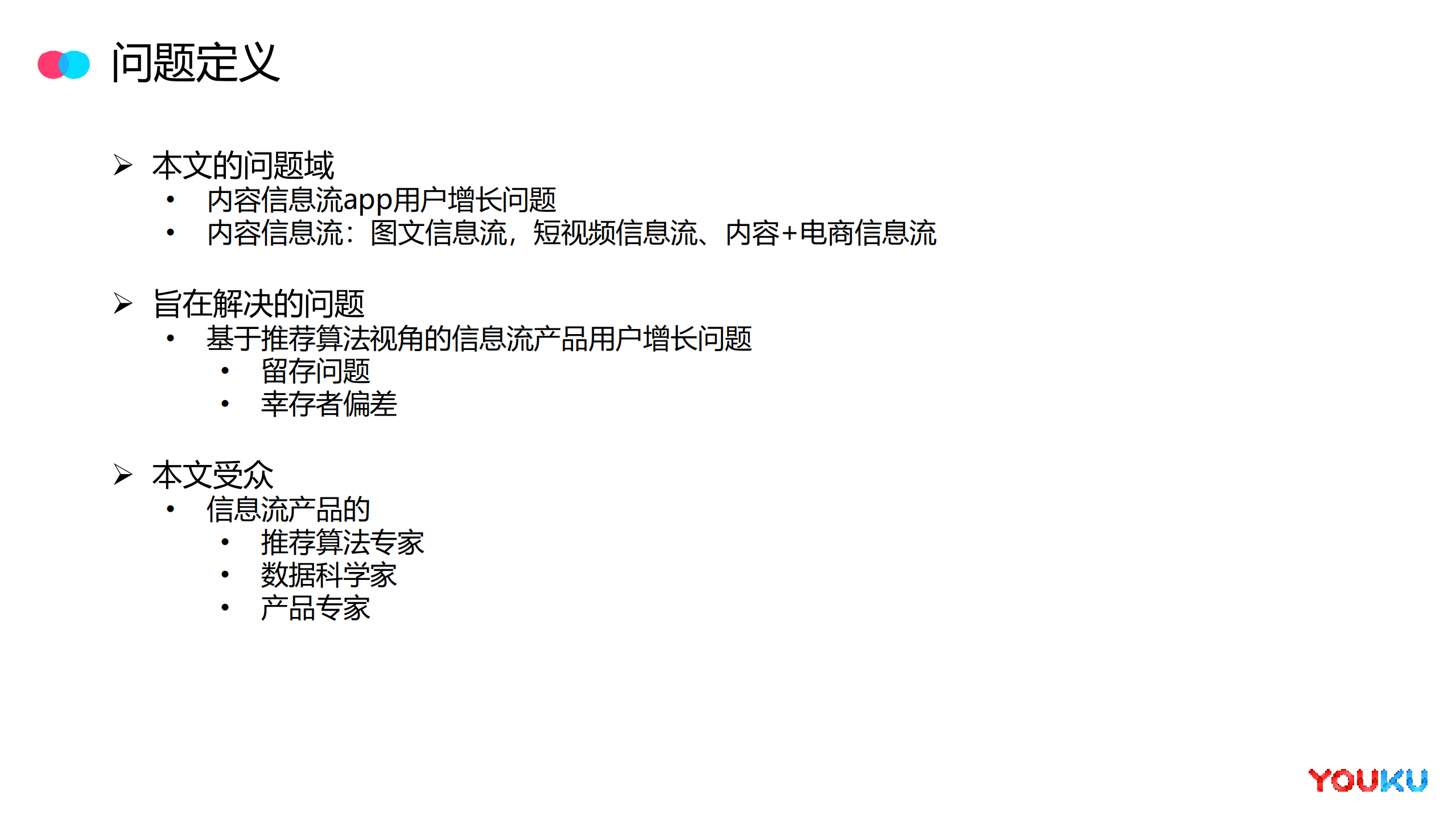 面向用户增长的信息流分发机制_ITIL之家(www.itilzj.com)_.PDF 第4页