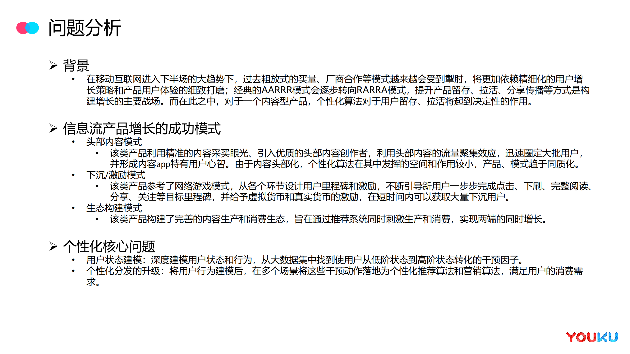 面向用户增长的信息流分发机制_ITIL之家(www.itilzj.com)_.PDF 第5页