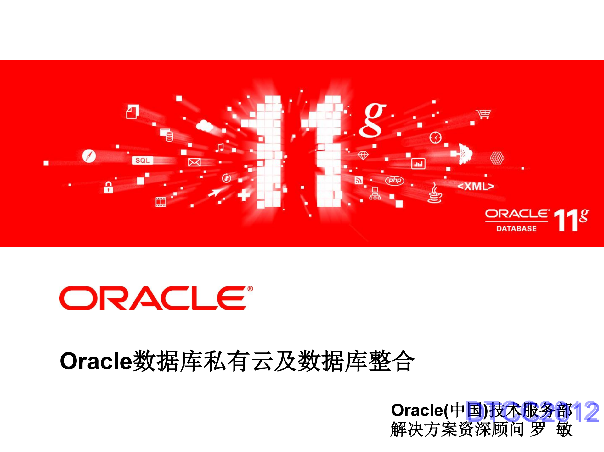 Oracle数据库私有云及数据库整合_ITIL之家(www.itilzj.com)_.PDF 第1页