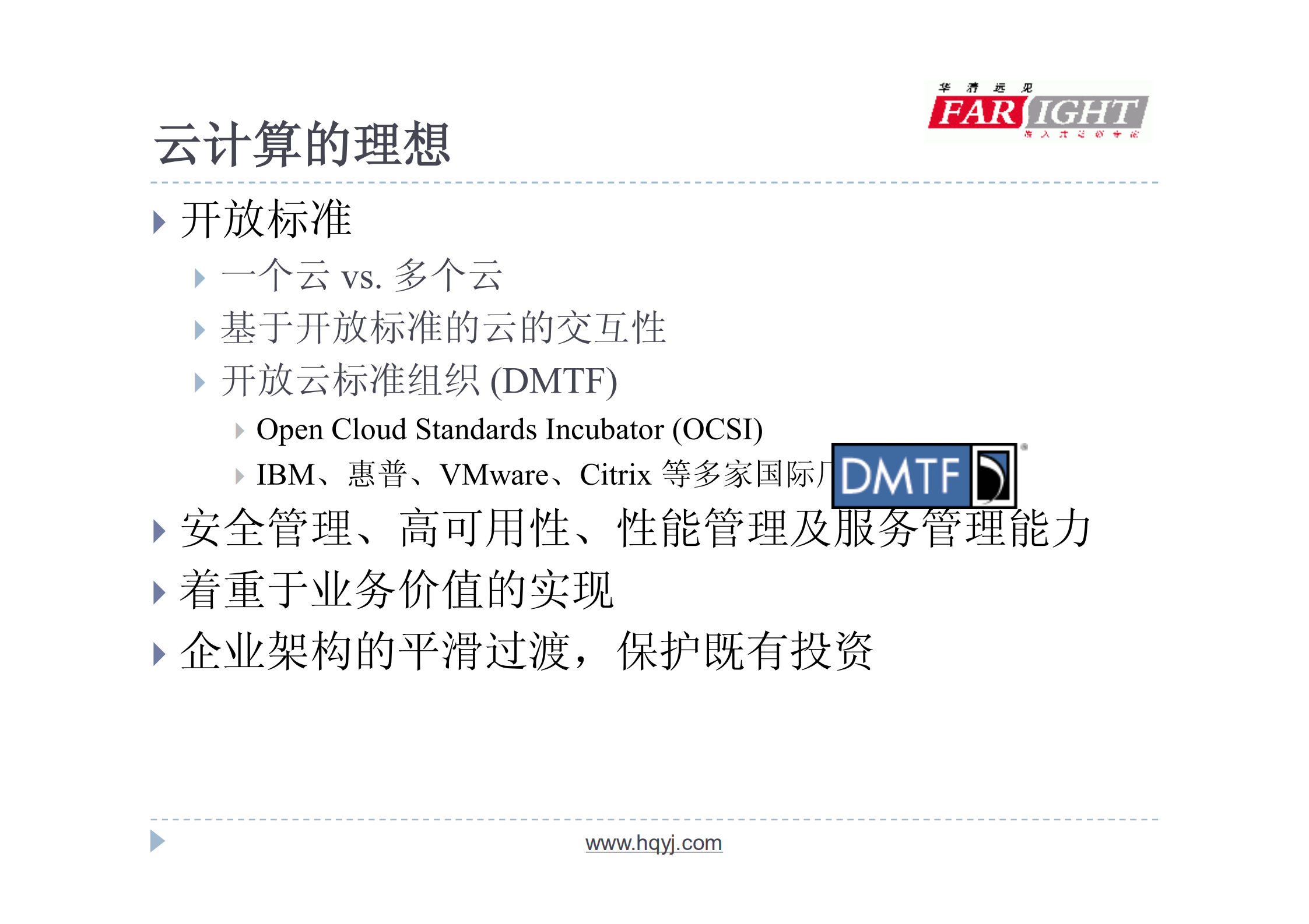 云计算典型应用案例_ITIL之家(www.itilzj.com)_.PDF 第3页