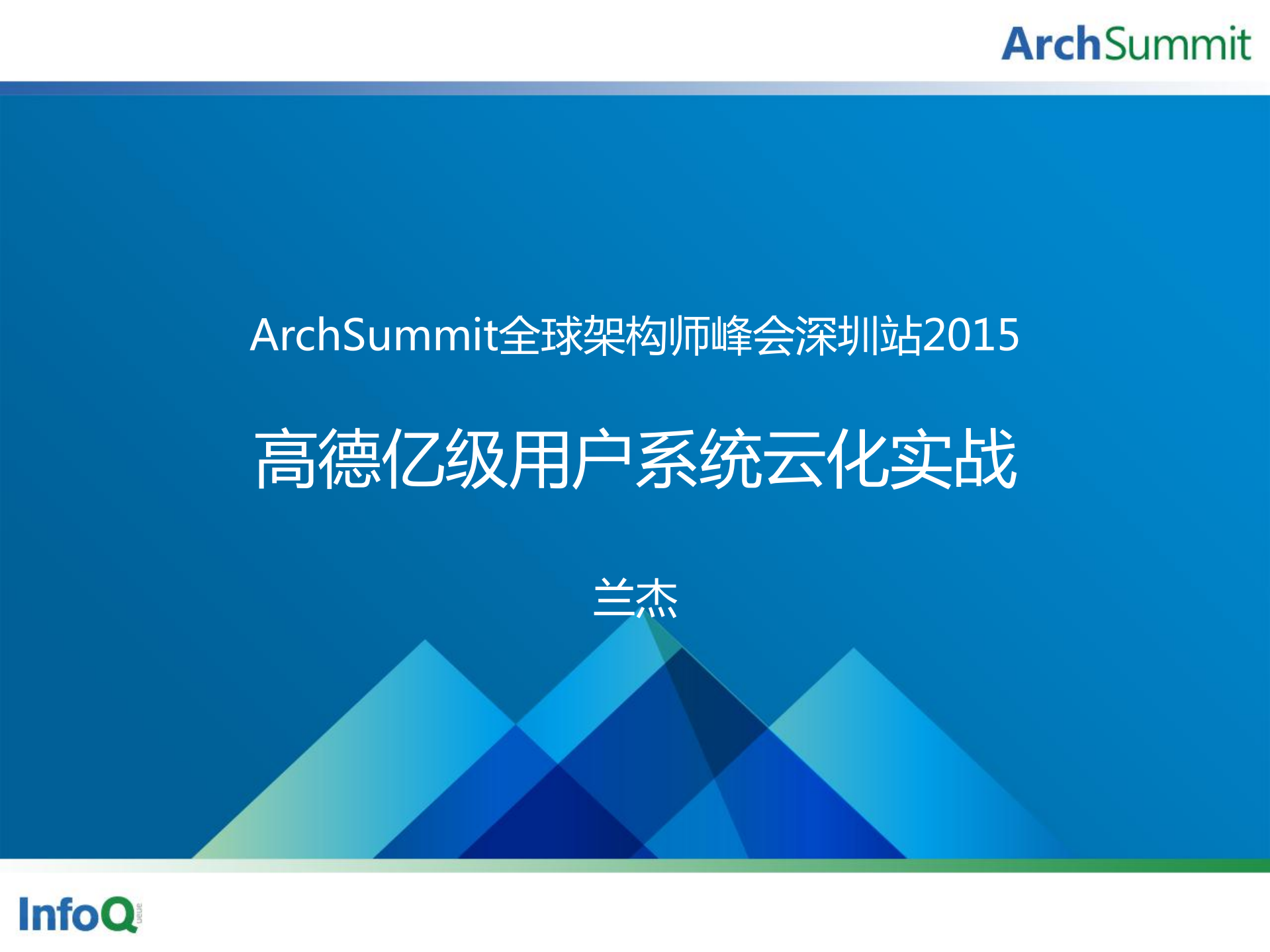 高德亿级用户系统云化实战_ITIL之家(www.itilzj.com)_.PDF 第1页