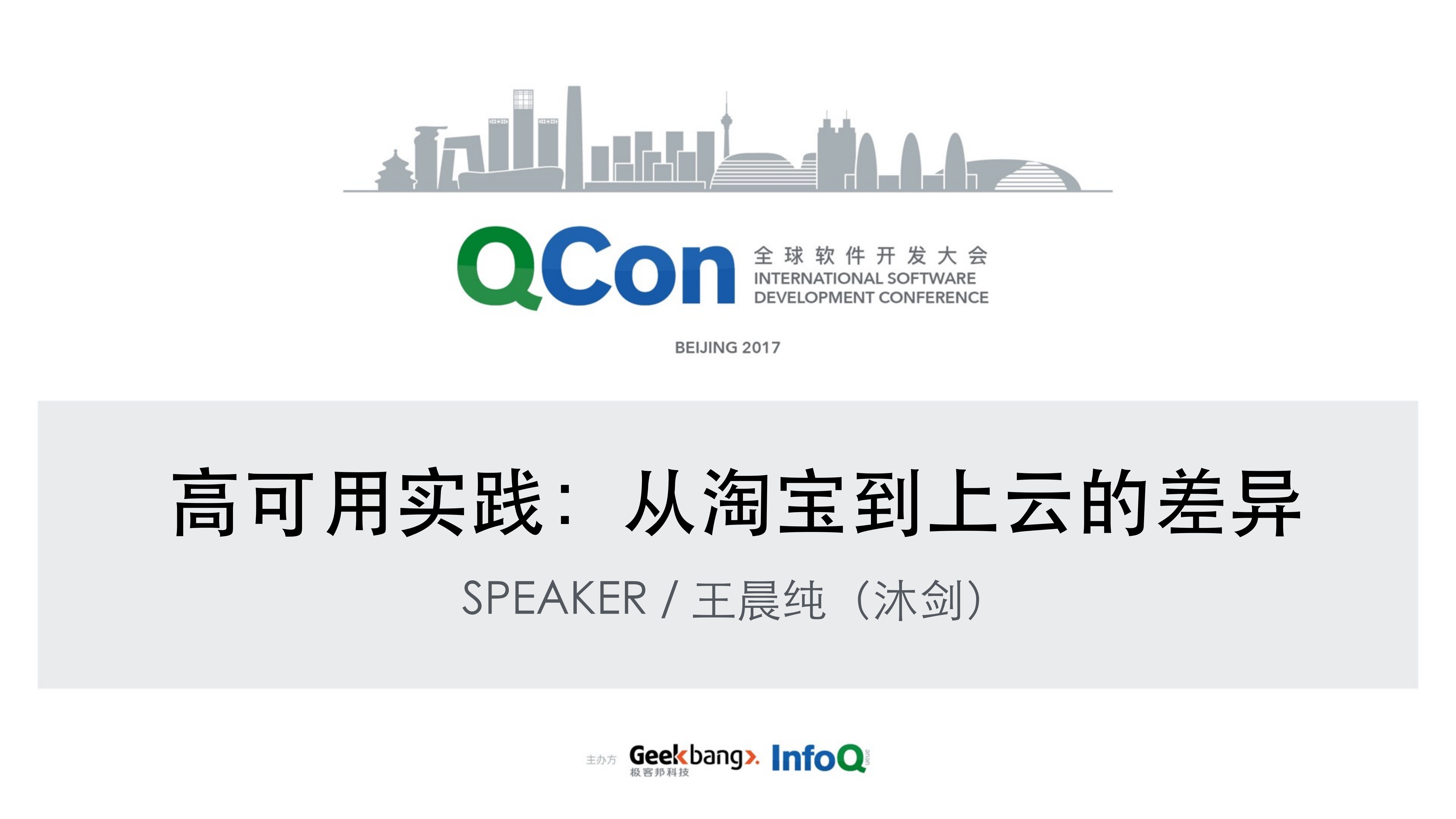 高可用实践：从淘宝到上云的差异_ITIL之家(www.itilzj.com)_.PDF 第1页