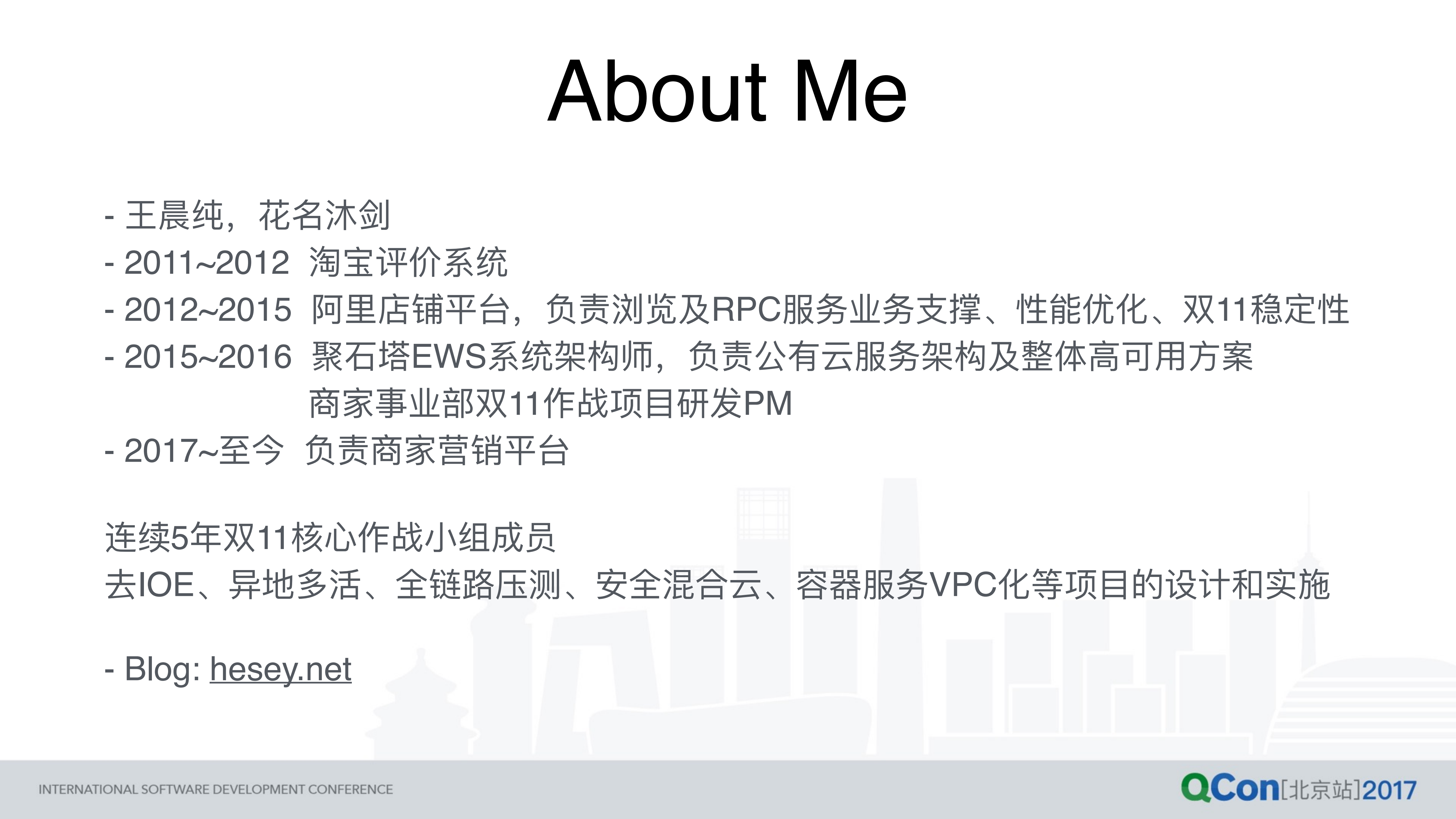 高可用实践：从淘宝到上云的差异_ITIL之家(www.itilzj.com)_.PDF 第2页