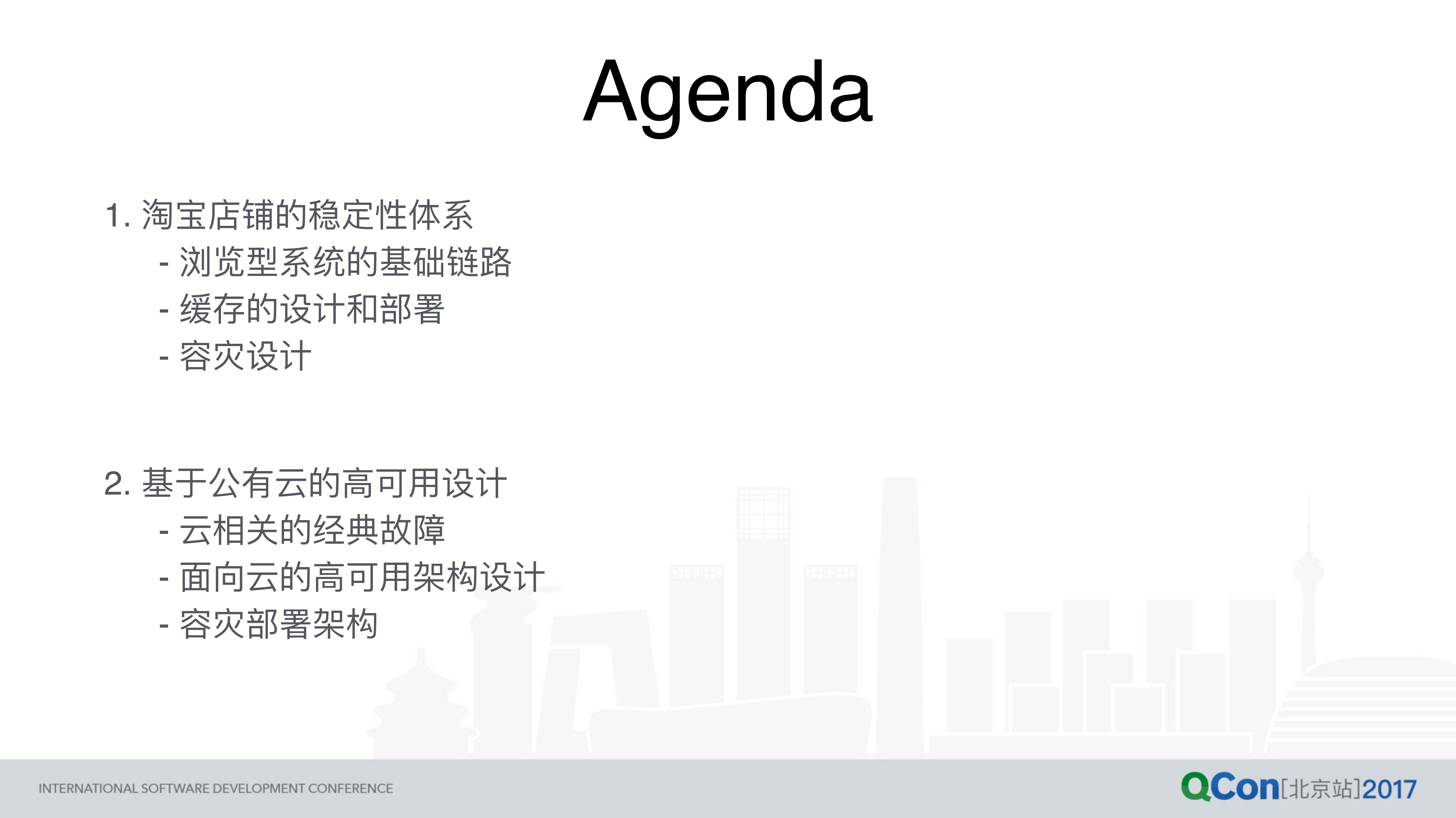 高可用实践：从淘宝到上云的差异_ITIL之家(www.itilzj.com)_.PDF 第3页
