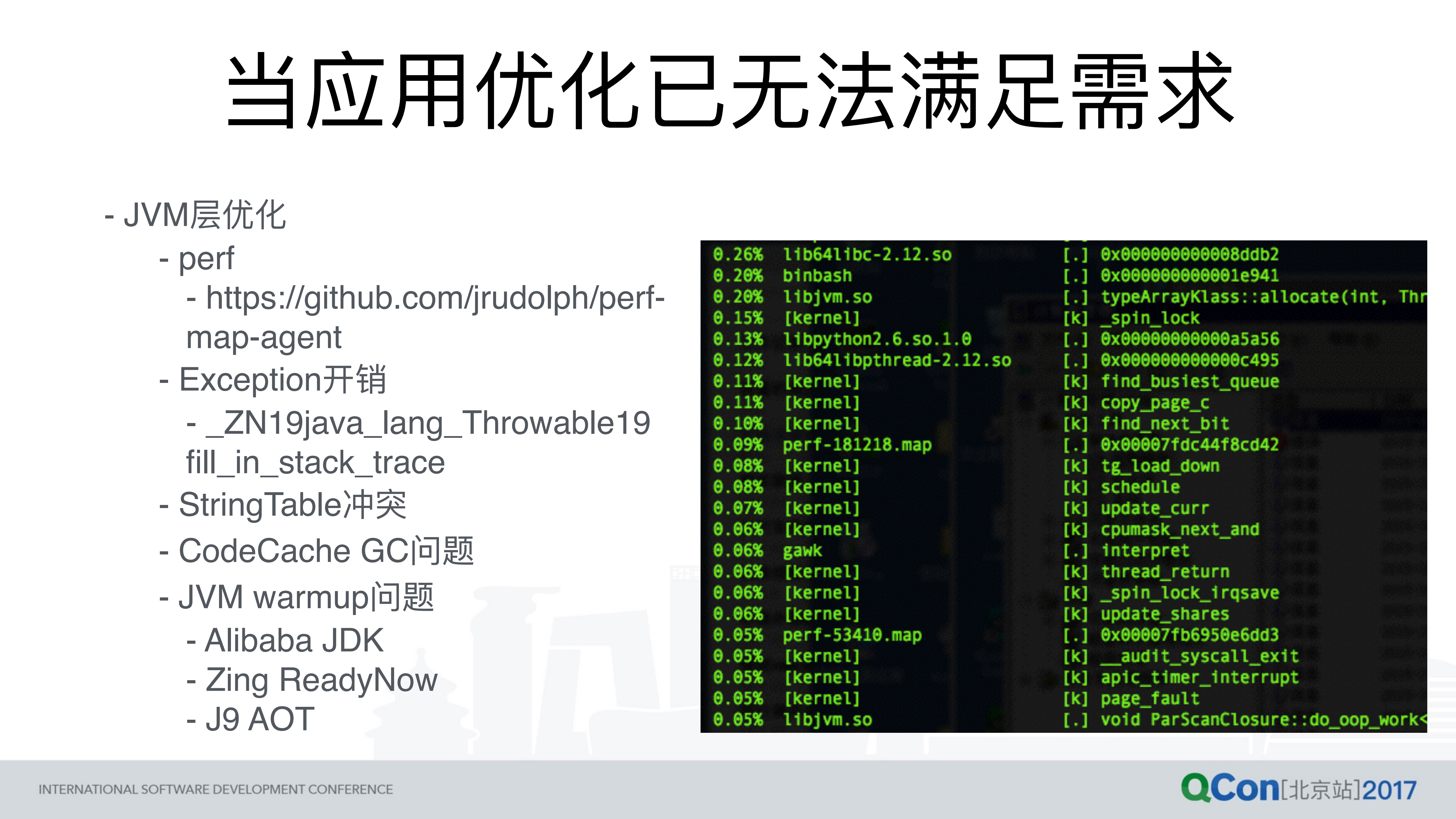 高可用实践：从淘宝到上云的差异_ITIL之家(www.itilzj.com)_.PDF 第7页