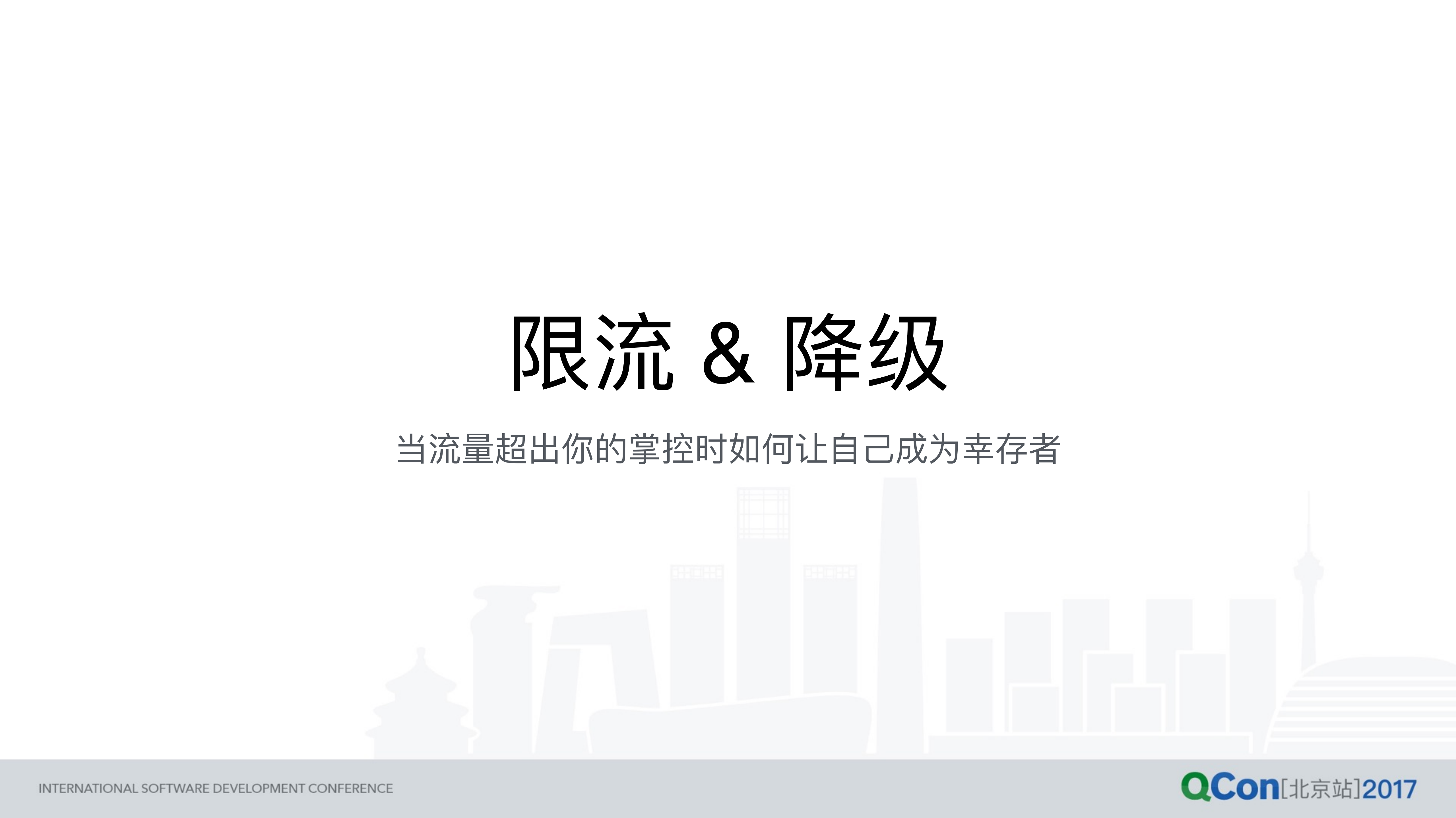 高可用实践：从淘宝到上云的差异_ITIL之家(www.itilzj.com)_.PDF 第9页