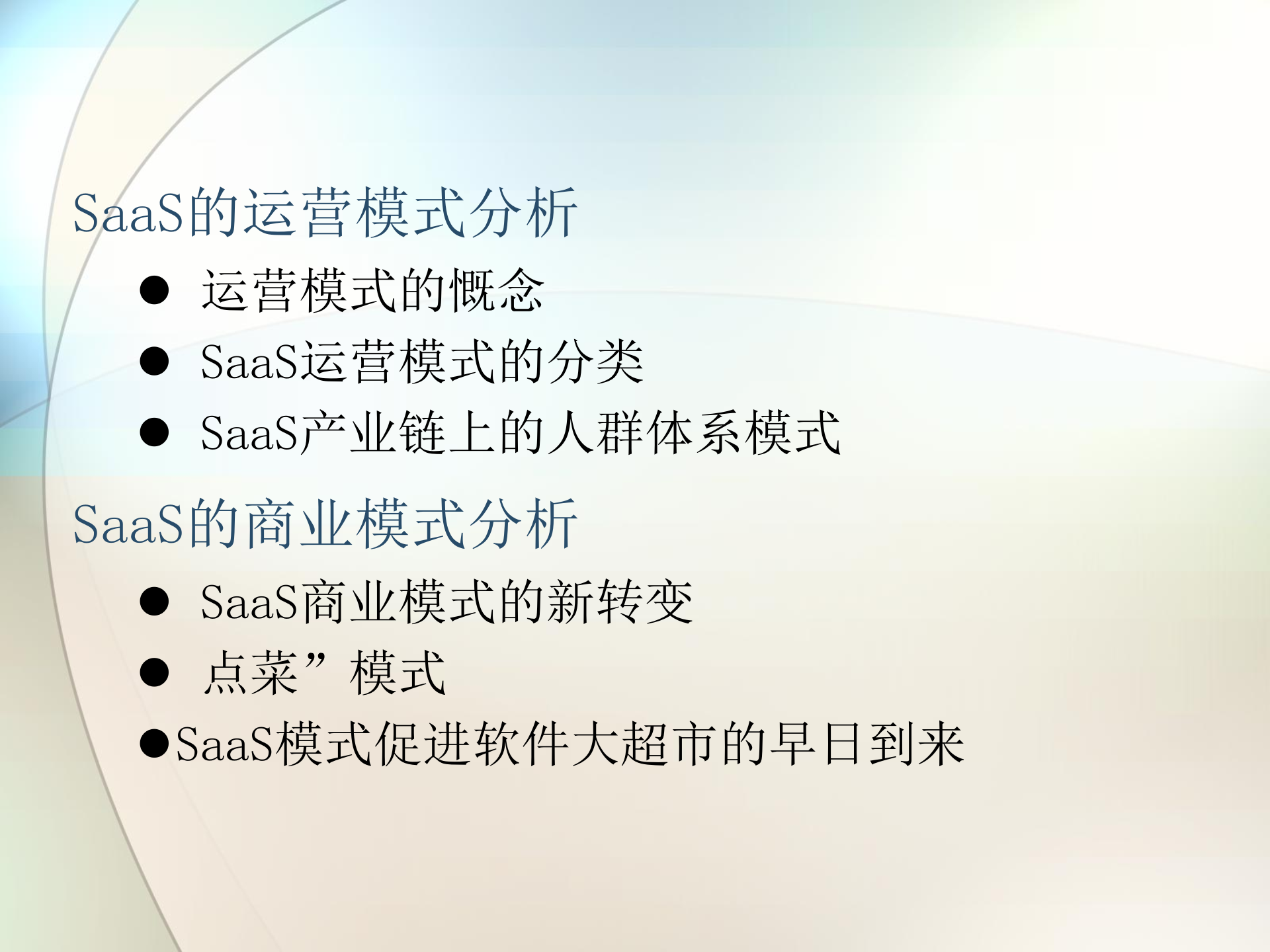 SaaS运营模式和商业模式分析_ITIL之家(www.itilzj.com)_.PPTX 第2页