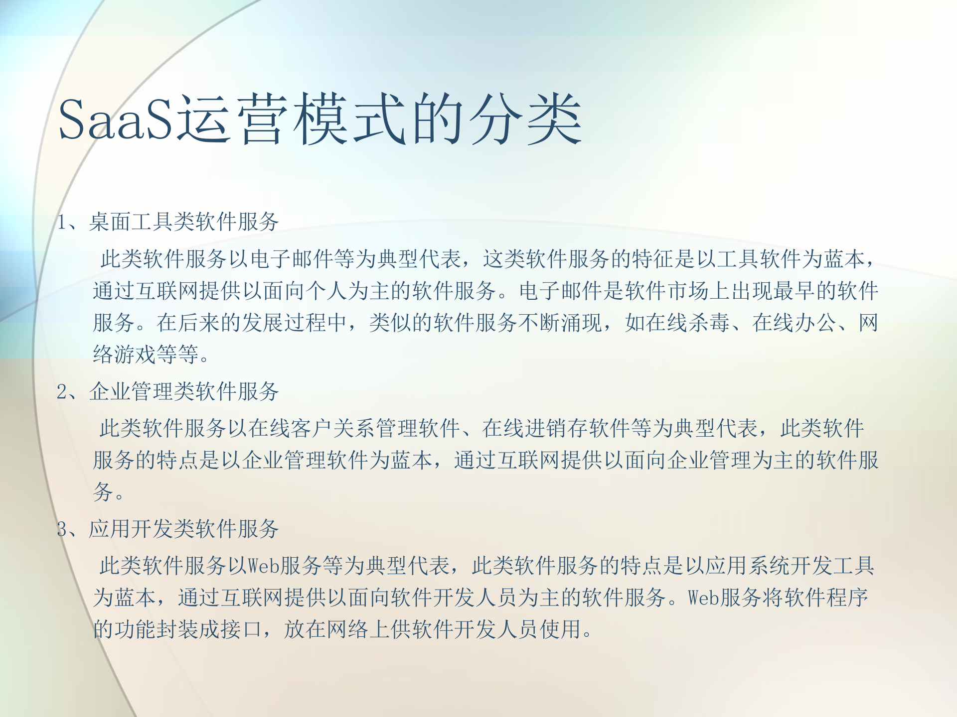 SaaS运营模式和商业模式分析_ITIL之家(www.itilzj.com)_.PPTX 第6页