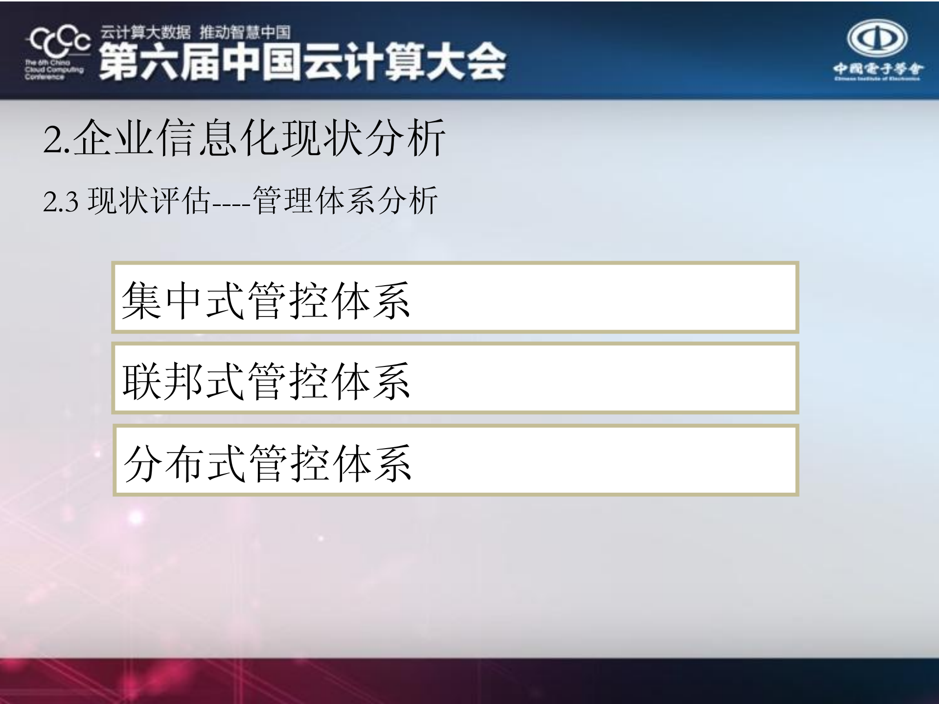 传统集团性制造业实施云计算的几点思考_ITIL之家(www.itilzj.com)_.PDF 第9页