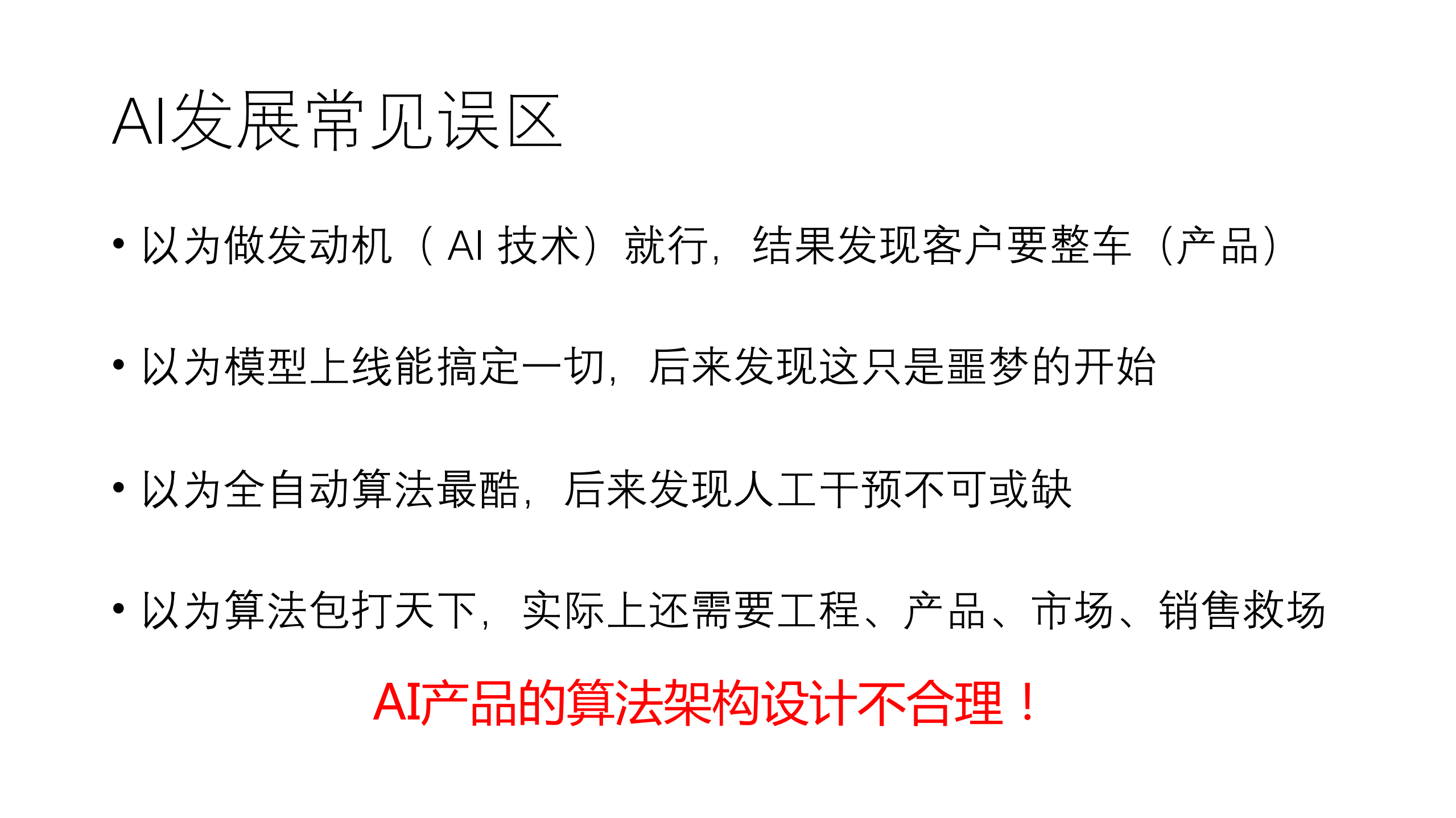 浅谈AI产品算法架构设计_ITIL之家(www.itilzj.com)_.PDF 第5页