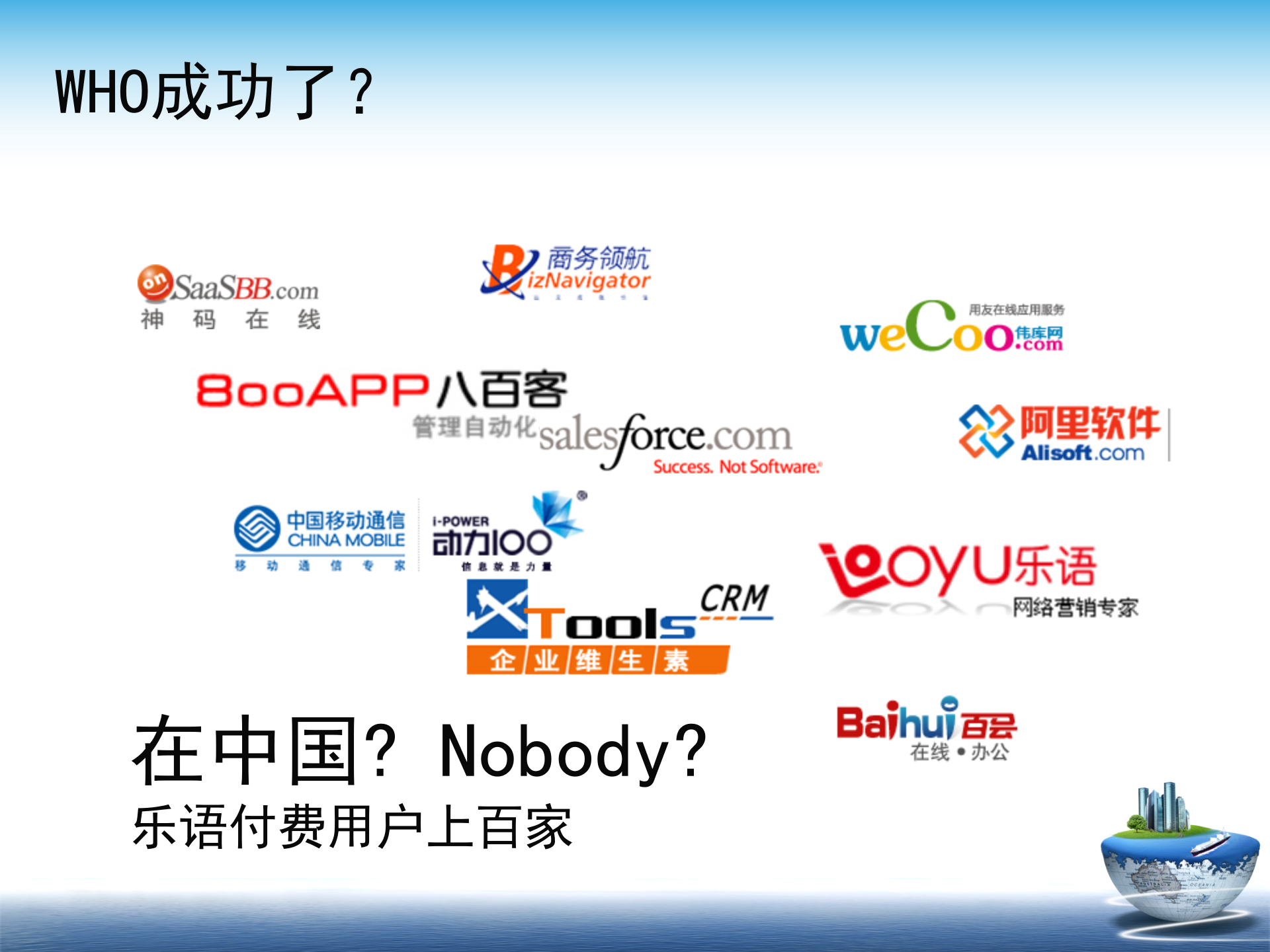 SAAS随想_ITIL之家(www.itilzj.com)_.PPTX 第10页