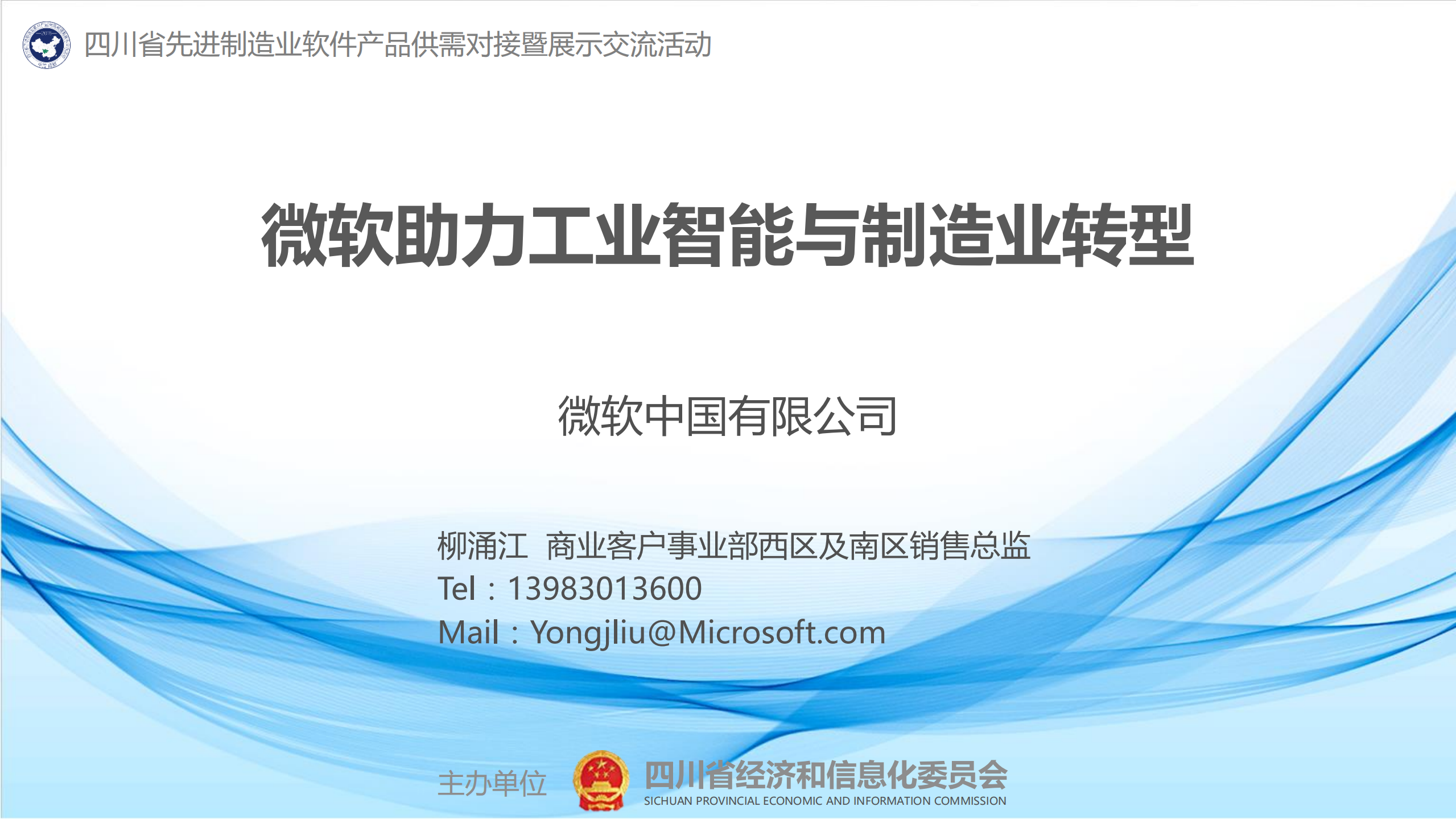 微软助力工业智能与制造业转型_ITIL之家(www.itilzj.com)_.PDF 第1页