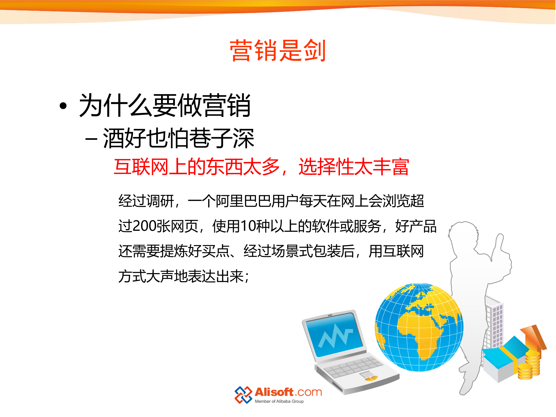 如何做好SAAS产品的营销和运营_ITIL之家(www.itilzj.com)_.PPTX 第4页