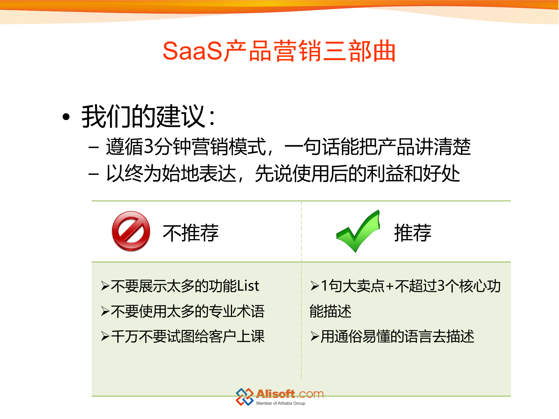 如何做好SAAS产品的营销和运营_ITIL之家(www.itilzj.com)_.PPTX 第8页