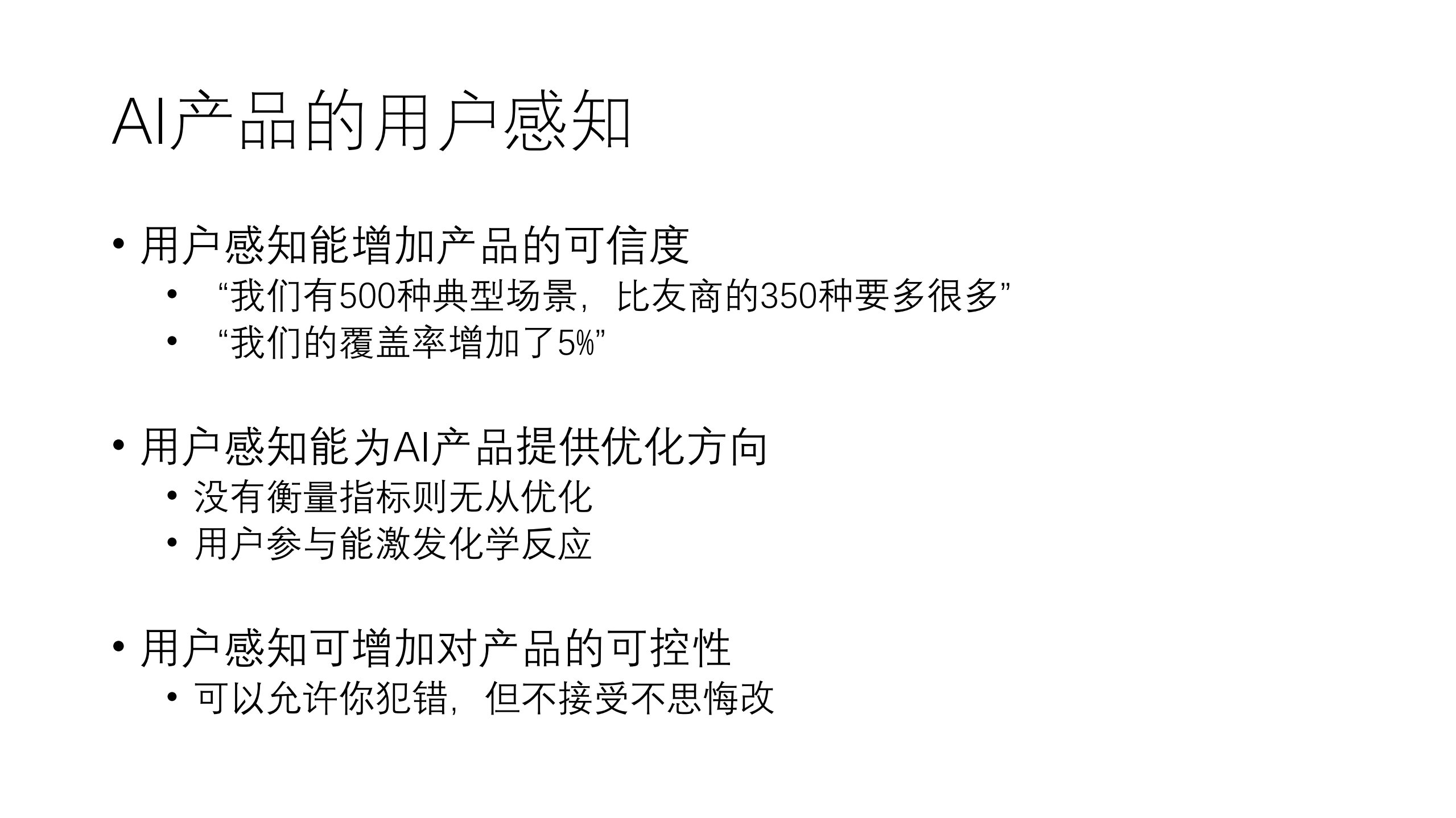 浅谈AI产品算法架构设计_ITIL之家(www.itilzj.com)_.PDF 第10页