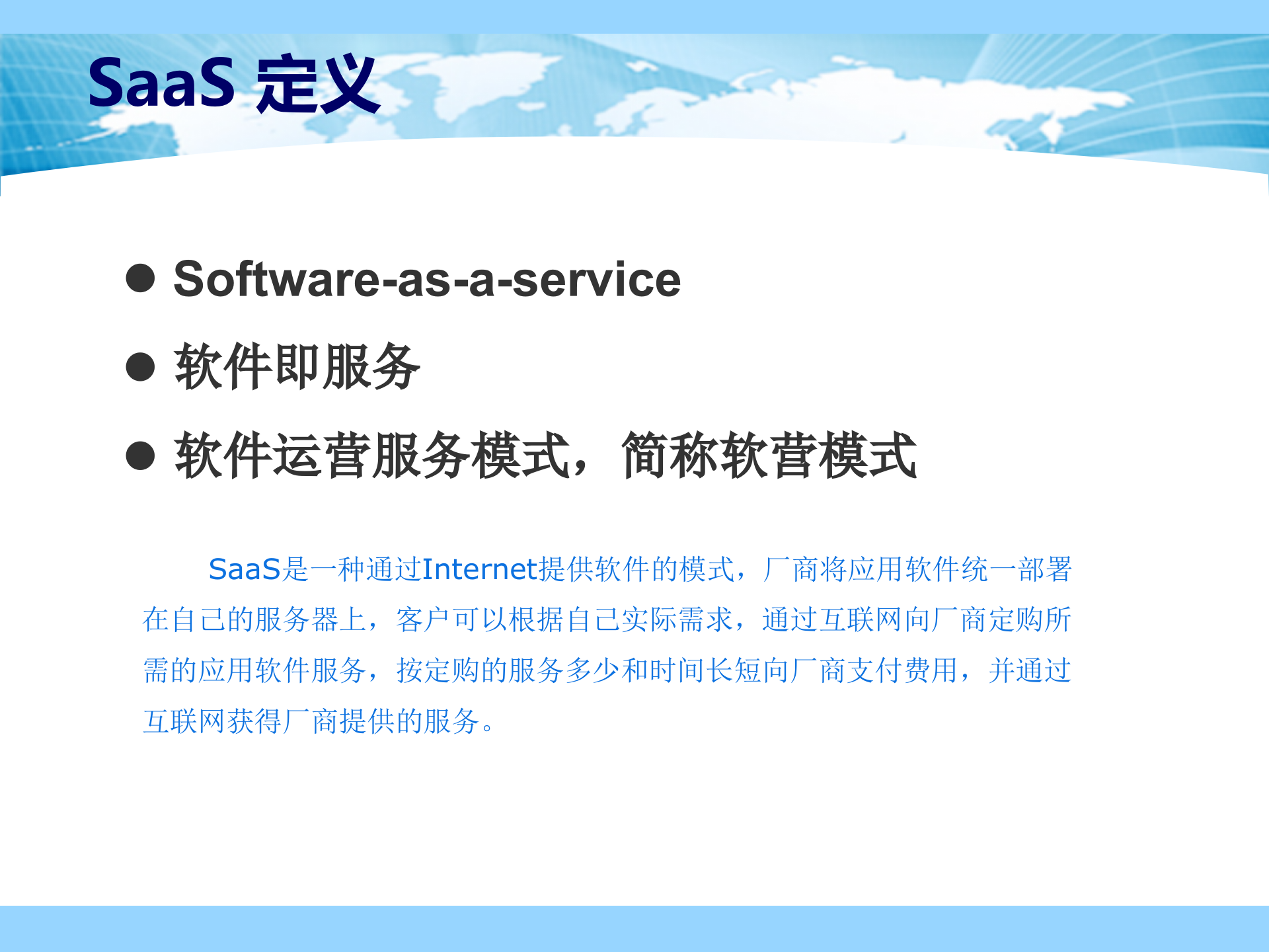软件即服务概念培训_ITIL之家(www.itilzj.com)_.PPTX 第3页