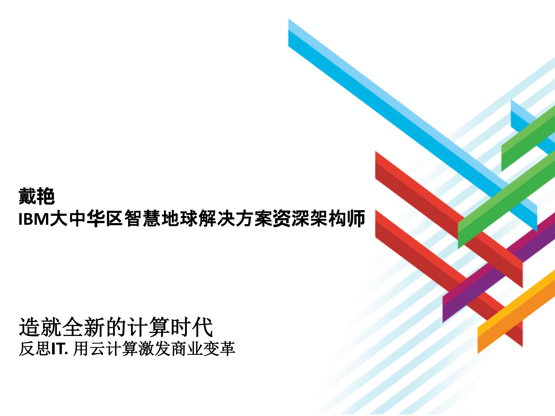 云计算加速企业创新_ITIL之家(www.itilzj.com)_.PDF 第1页