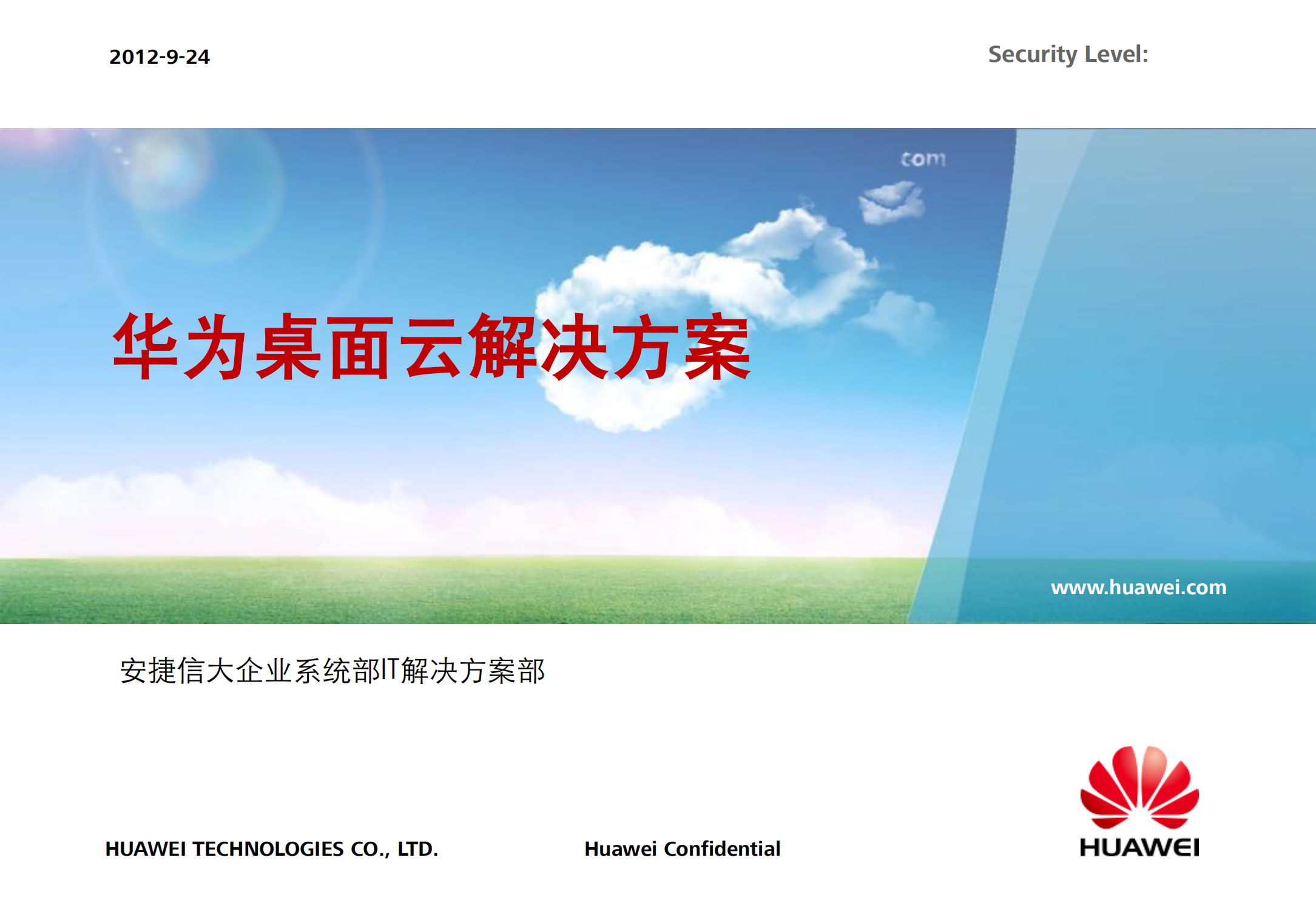 华为桌面云解决方案_ITIL之家(www.itilzj.com)_.PDF 第1页
