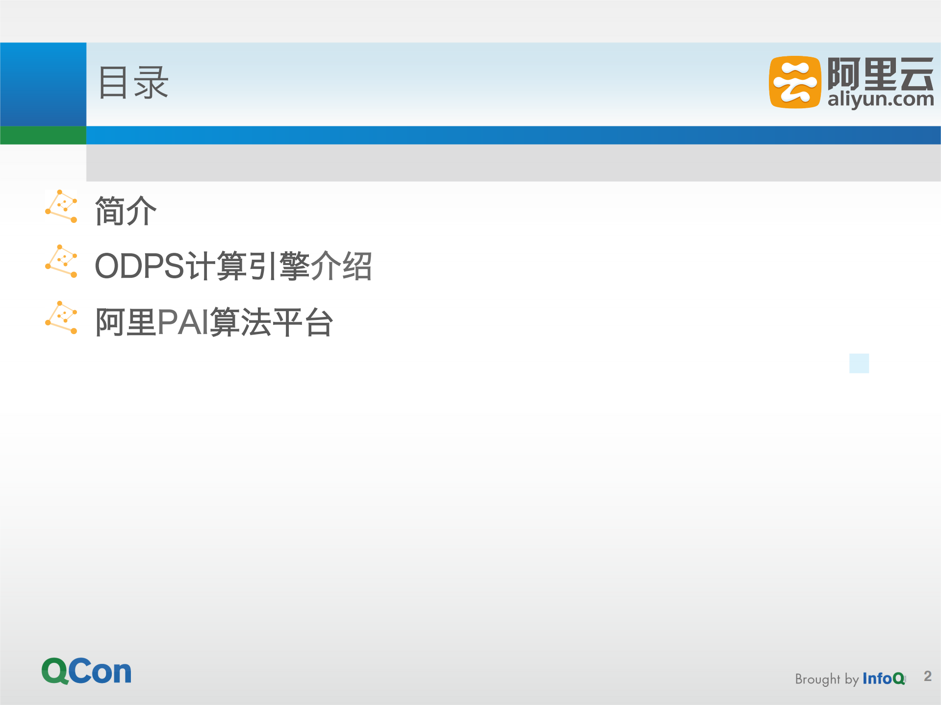生于战火的云端计算平台：ODPS与阿里PAI_ITIL之家(www.itilzj.com)_.PDF 第2页