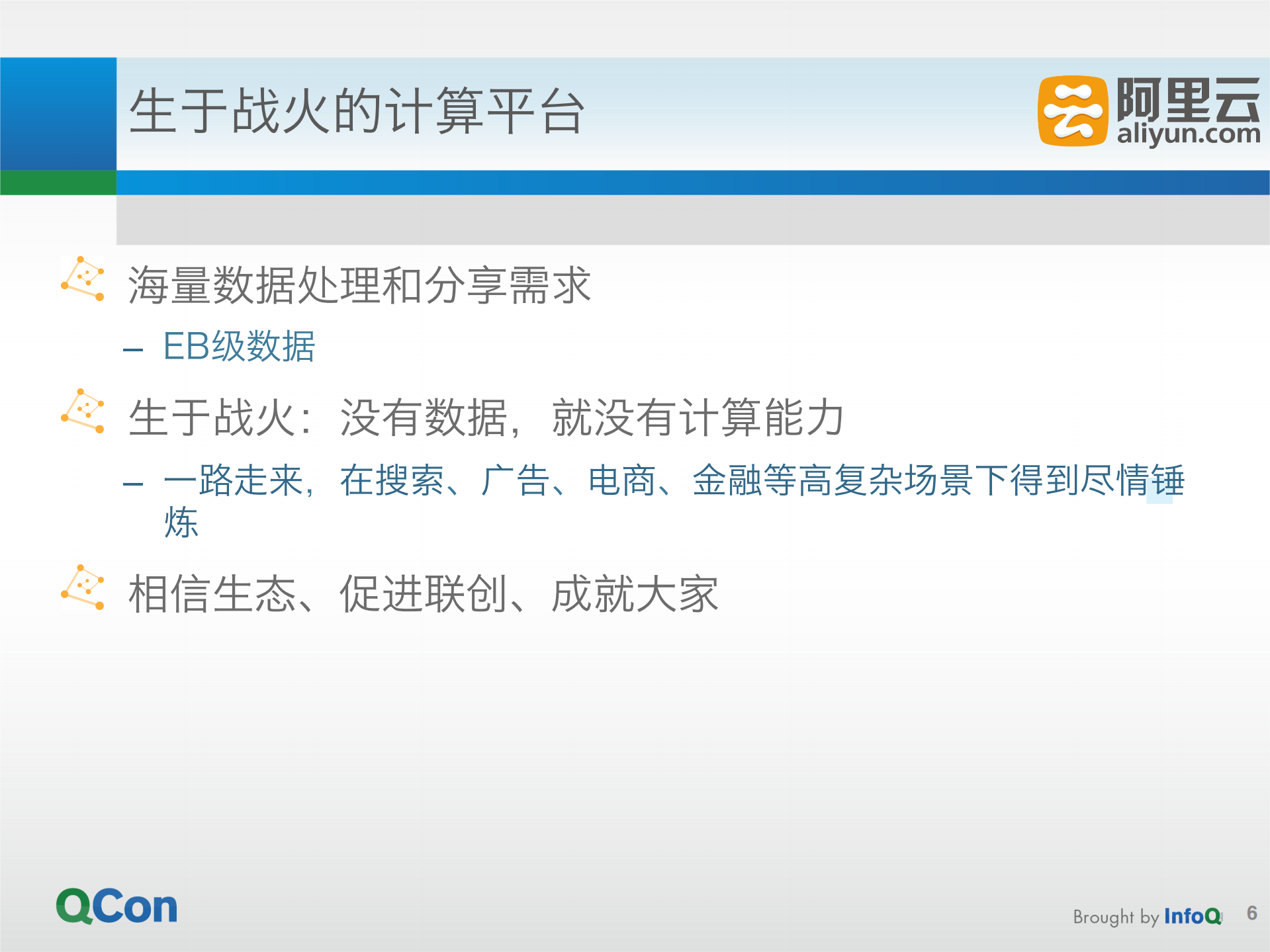 生于战火的云端计算平台：ODPS与阿里PAI_ITIL之家(www.itilzj.com)_.PDF 第6页