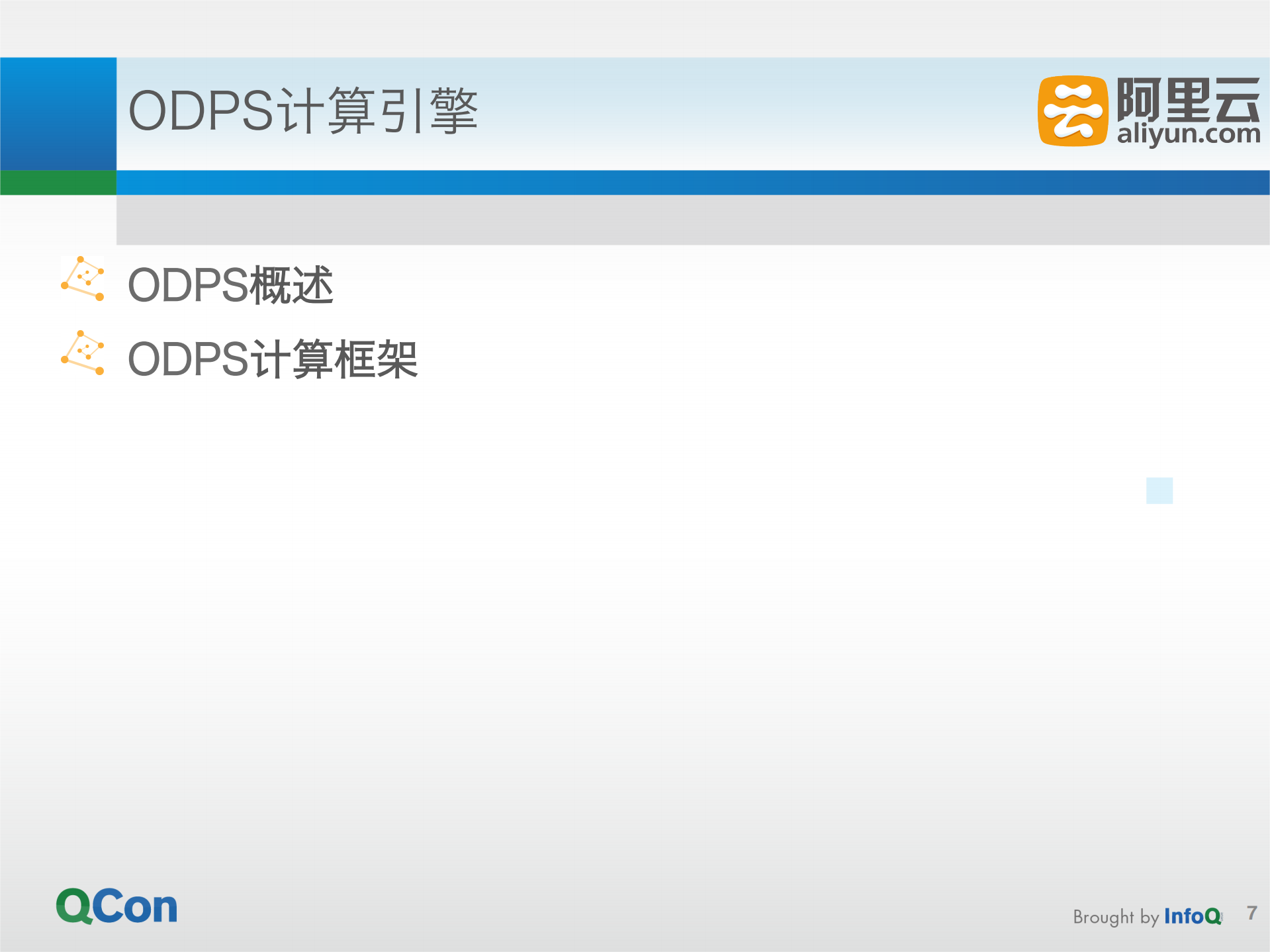 生于战火的云端计算平台：ODPS与阿里PAI_ITIL之家(www.itilzj.com)_.PDF 第7页