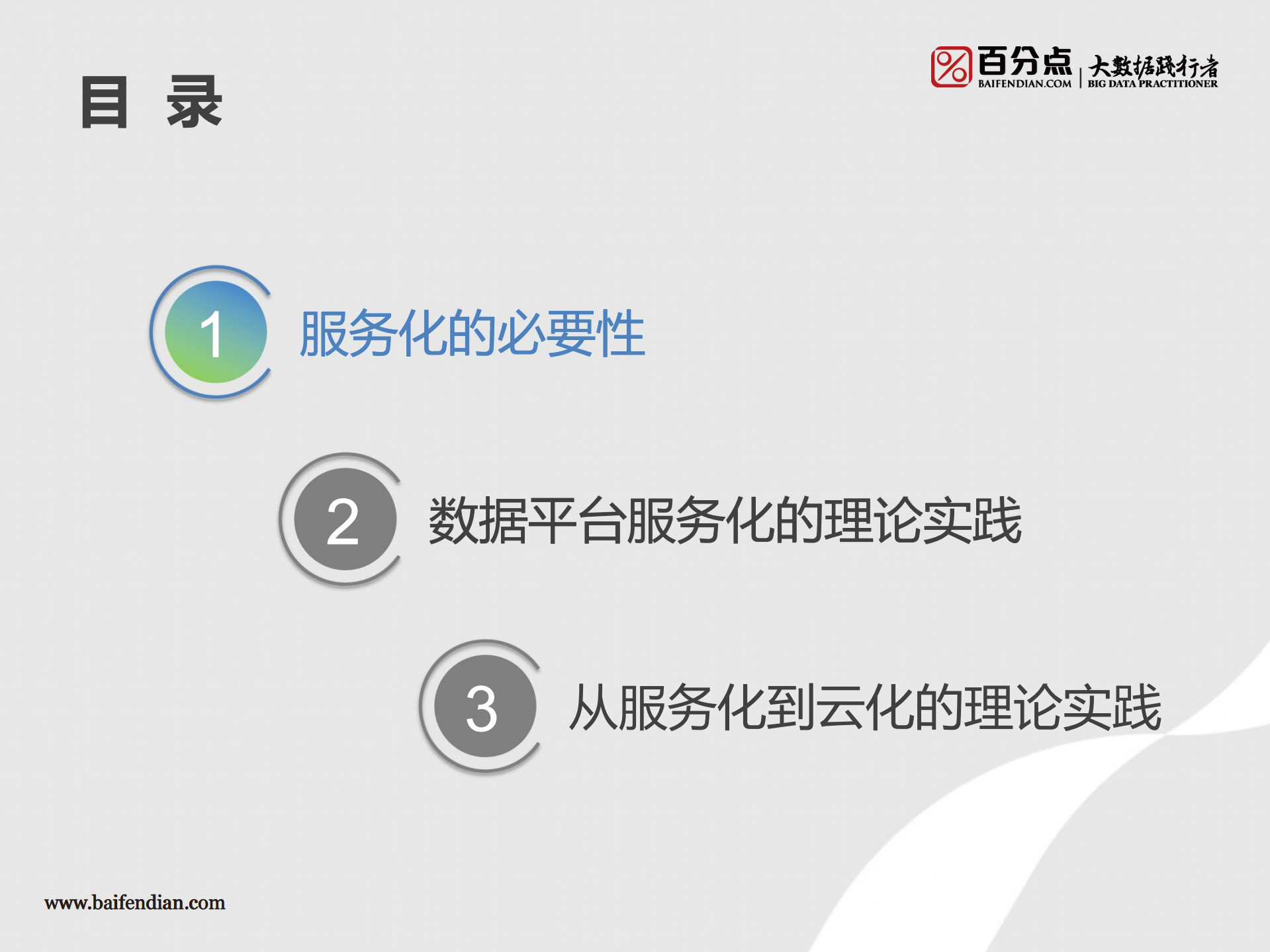 存储计算应用的三层平台服务架构探索_ITIL之家(www.itilzj.com)_.PDF 第3页